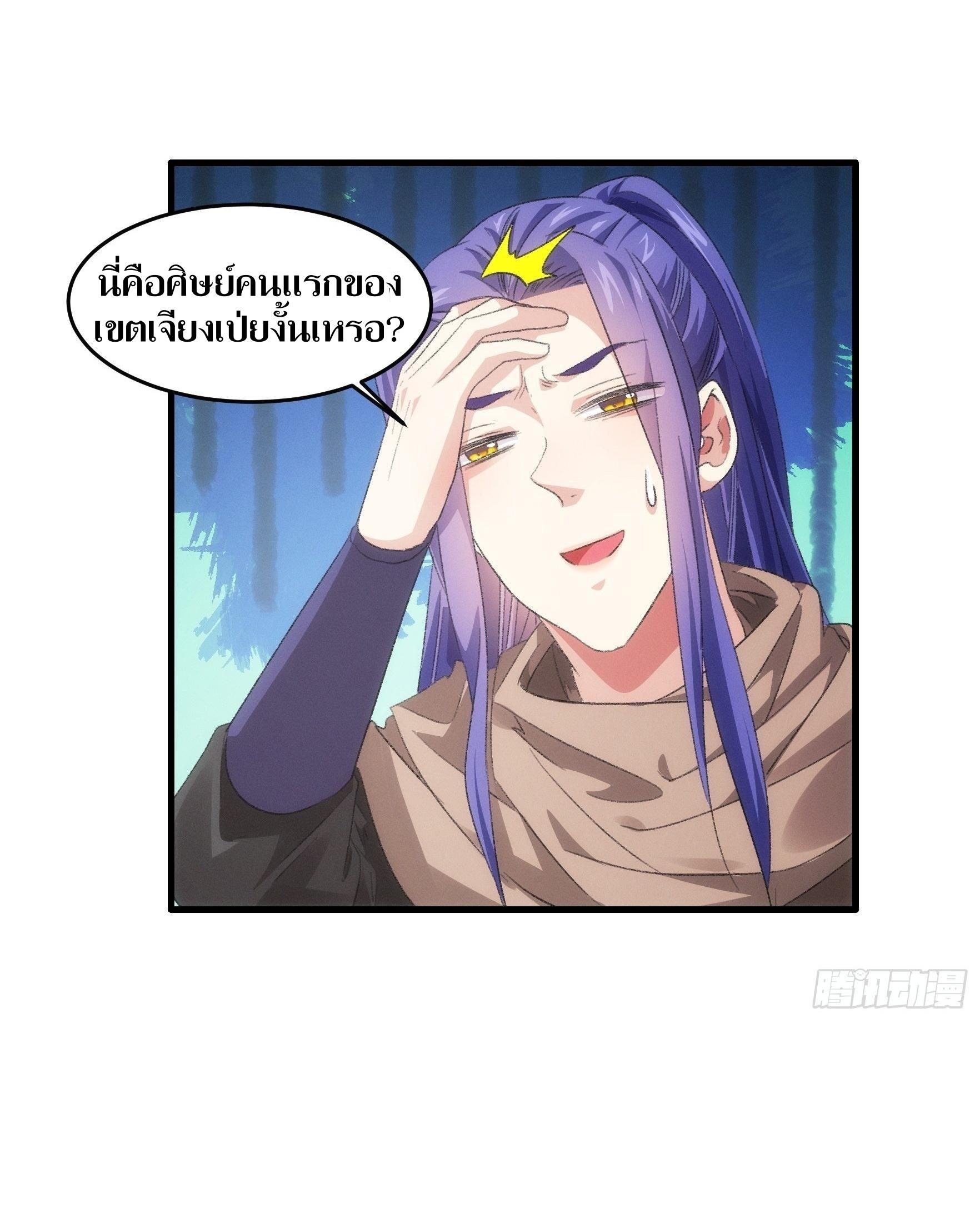 ข้าแค่ไม่เล่นไพ่ตามเกม ตอนที่ 43 หน้า 17