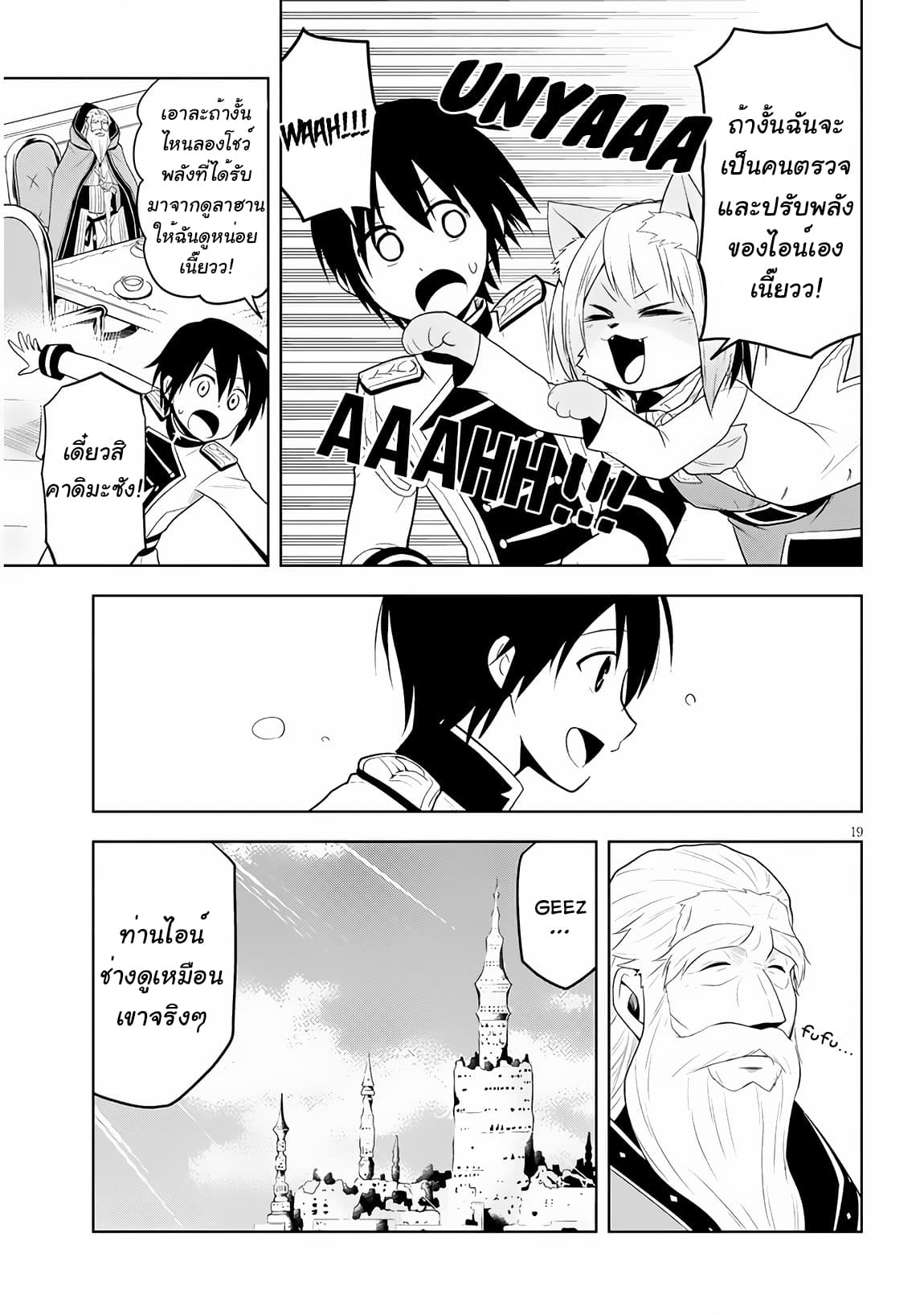 ผมจะกลืนกินหินเวทย์และกลายเป็นผู้ที่แข็งแกร่งที่สุด ตอนที่ 6 หน้า 19