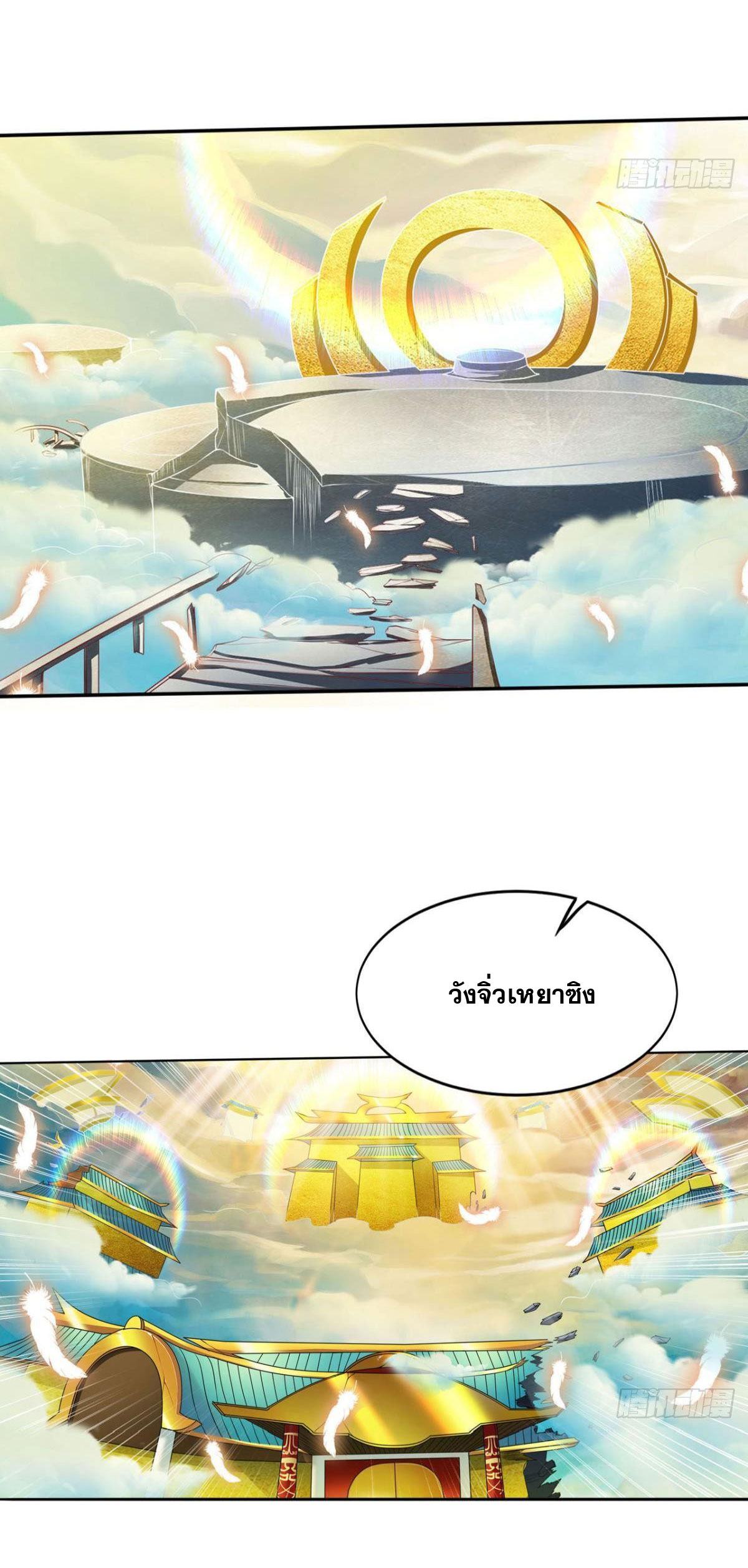 แก้วิกฤตแห่งสวรรค์ ตอนที่ 1 หน้า 44