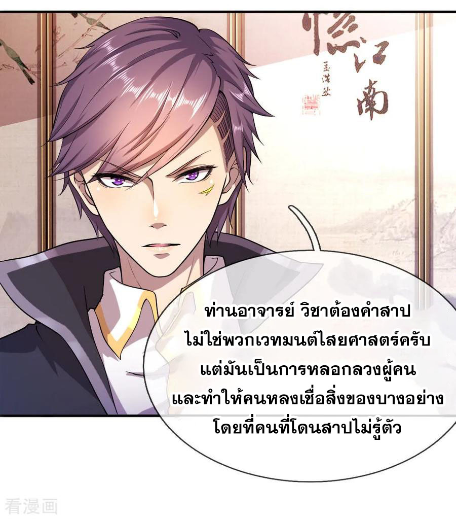 มหาเทพเซียนหมอ ตอนที่ 85 หน้า 10