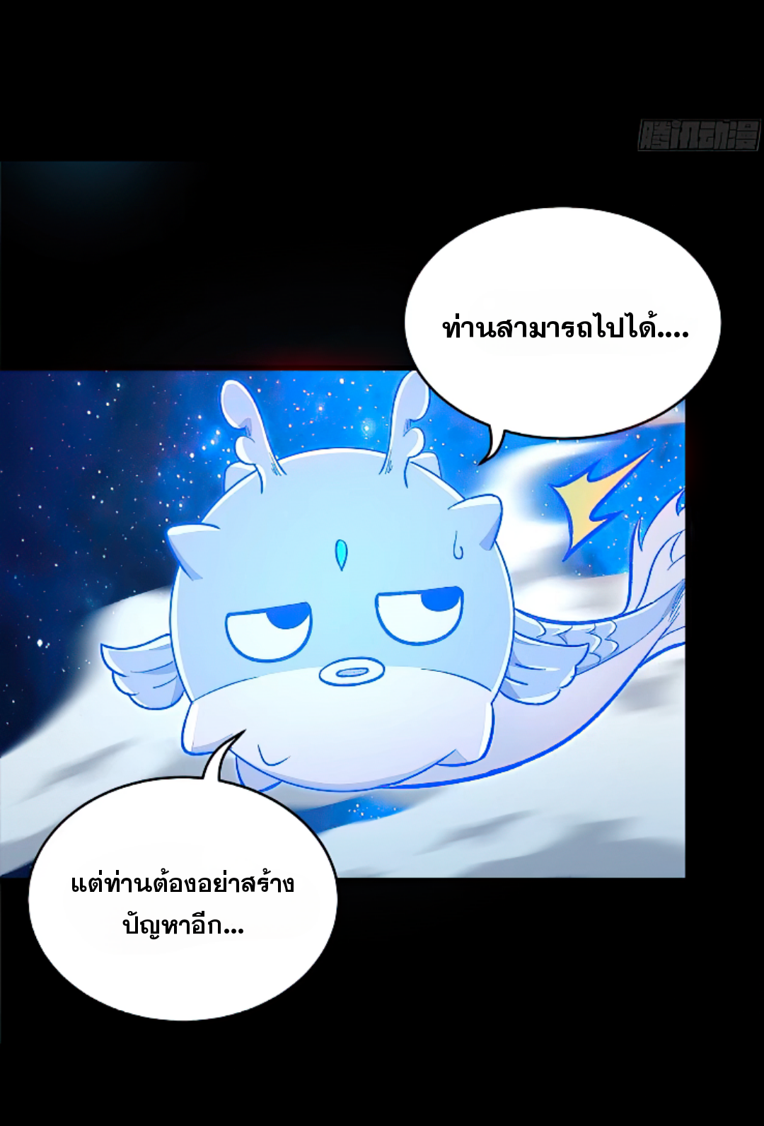 Legend of Star Genera ชนจีน ตอนที่ 139 หน้า 59
