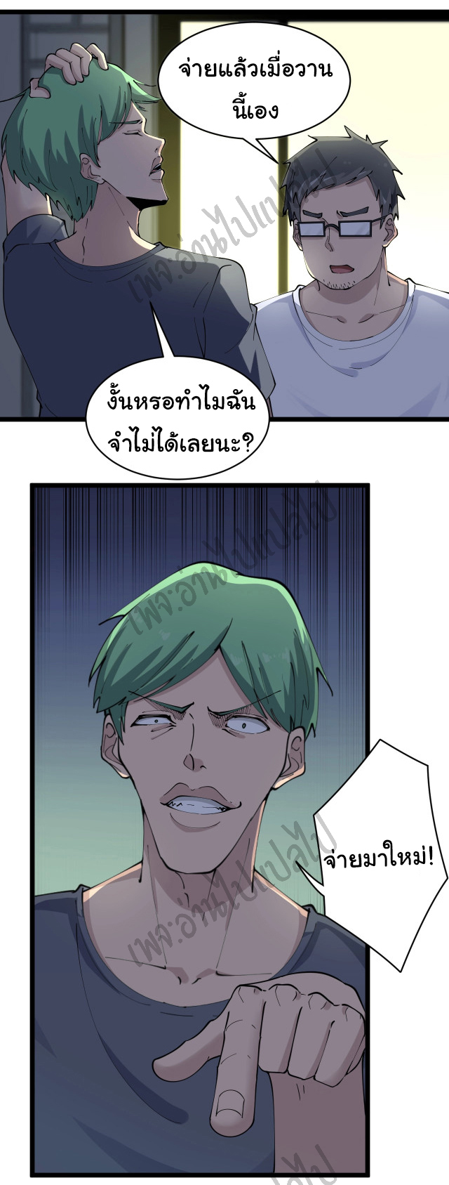 Sanjie Taobao Store ระบบร้านค้าเทพเจ้า ตอนที่ 89 หน้า 14