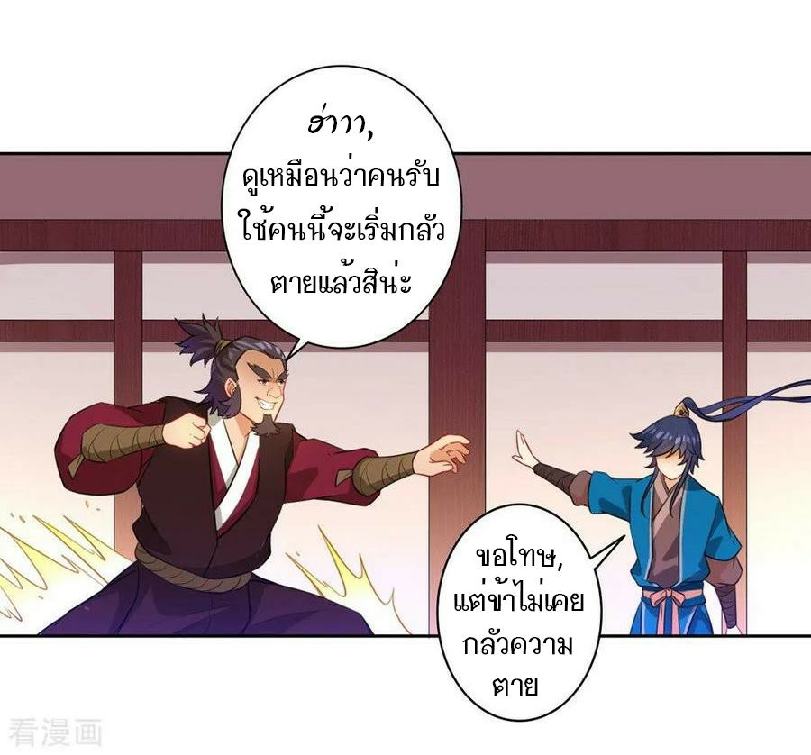 ข้ารับใช้ชั้นหนึ่ง ตอนที่ 34 หน้า 31
