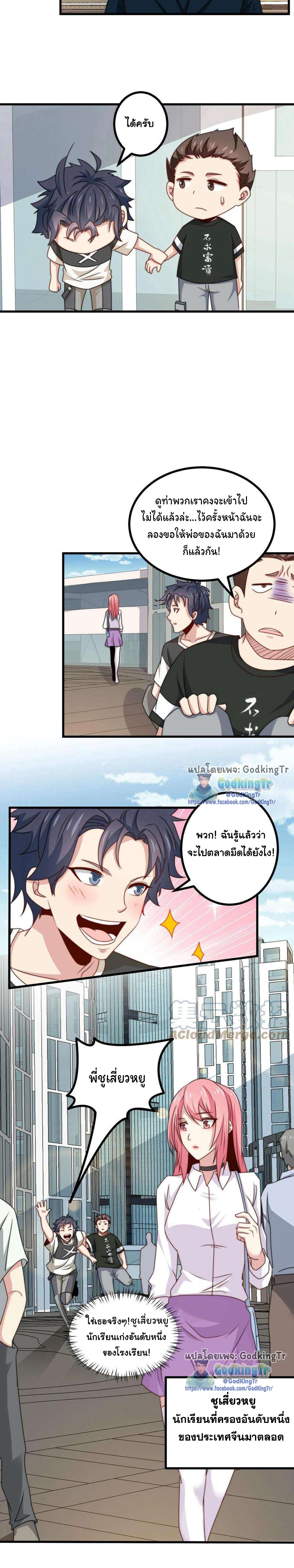 เป็นแค่สไลม์ธรรมดา จะตบมังกรไม่ได้หรือไง? ตอนที่ 5 หน้า 2