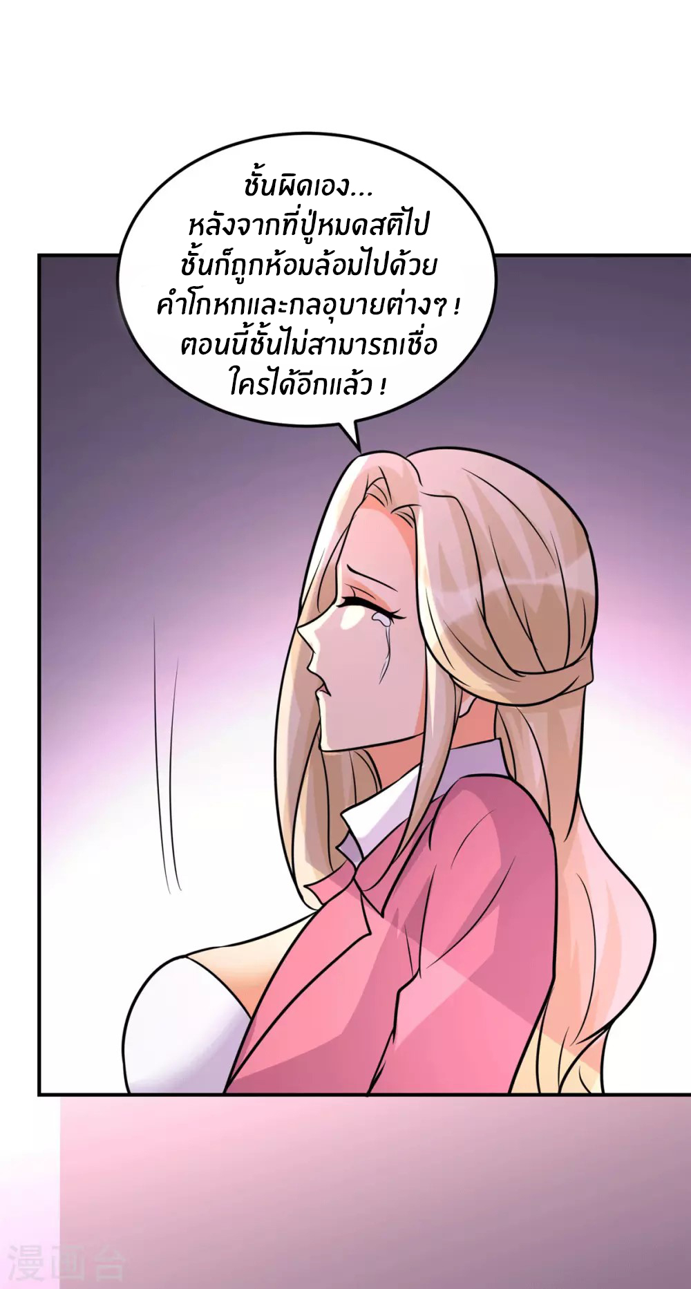 Emperor son in law (ชนต้นจีน) ตอนที่ 55 หน้า 19