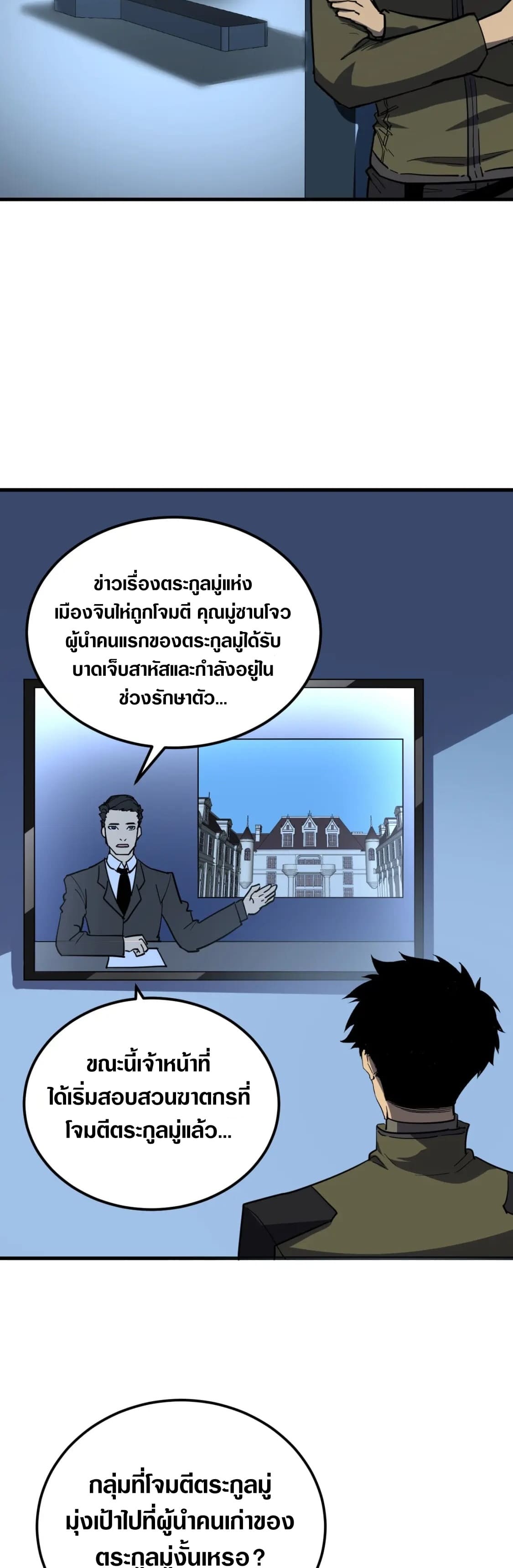 Rise From The Rubble |  เศษซากวันสิ้นโลก ตอนที่ 221 หน้า 3