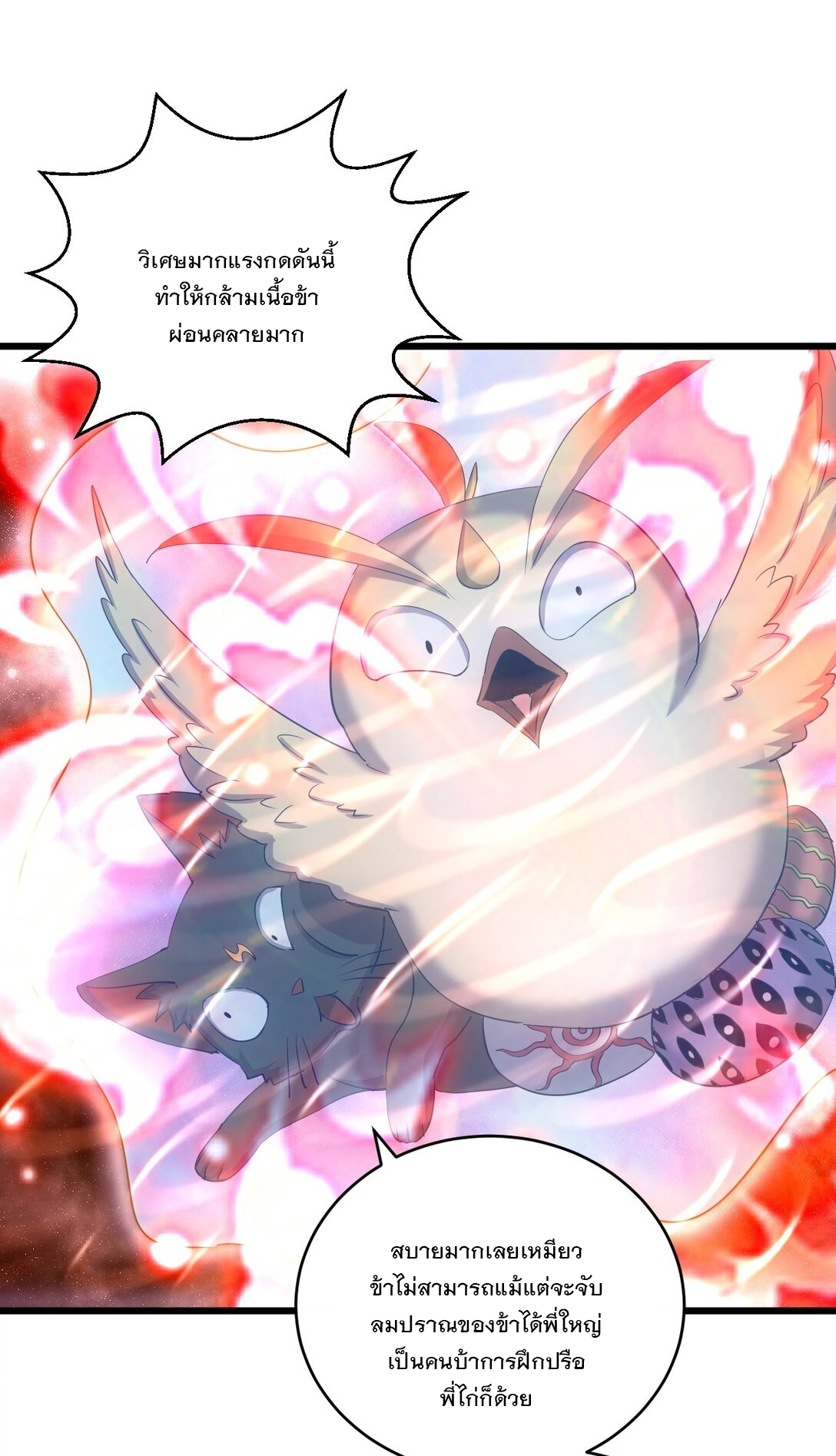 มหาเทพเอกะหมื่นบรรพกาล (จบ) ตอนที่ 88 หน้า 3