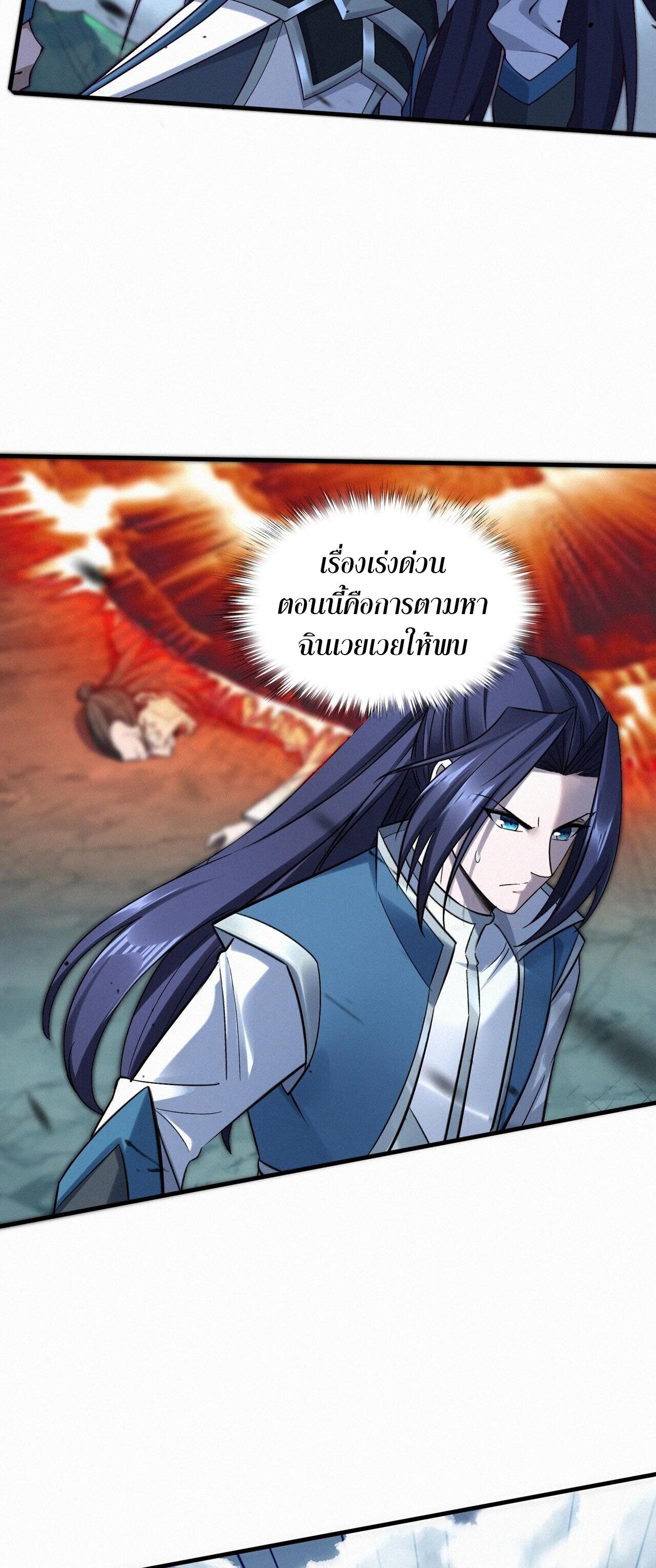 Starting with the Transmigration เกิดใหม่ในต่างโลกกับระบบคำสาปมรณะ (ชนจีน) ตอนที่ 51 หน้า 9