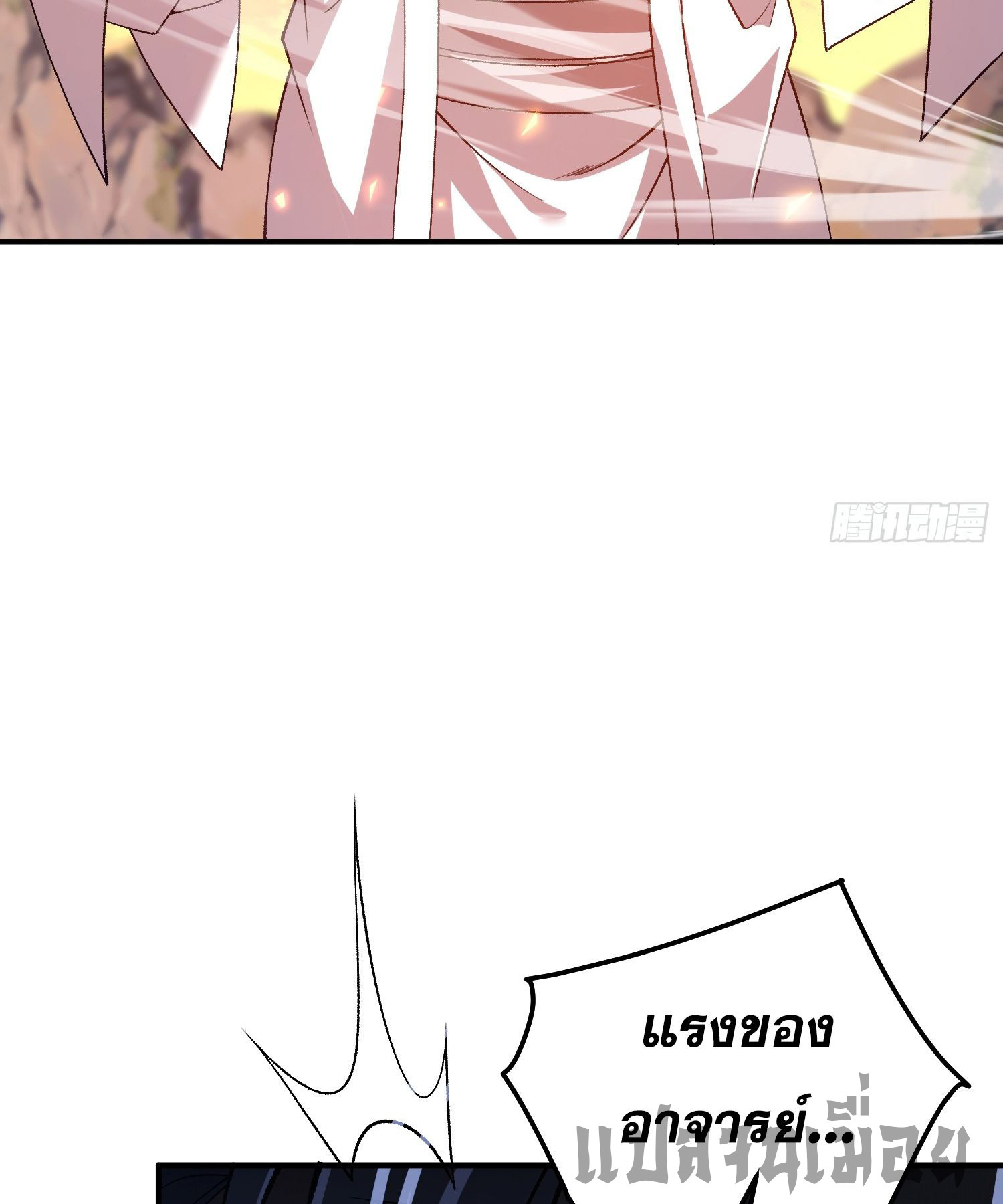 หลอมปราณ 3000 ขั้น : รับจักรพรรดินีเป็นศิษย์ ตอนที่ 11 หน้า 27