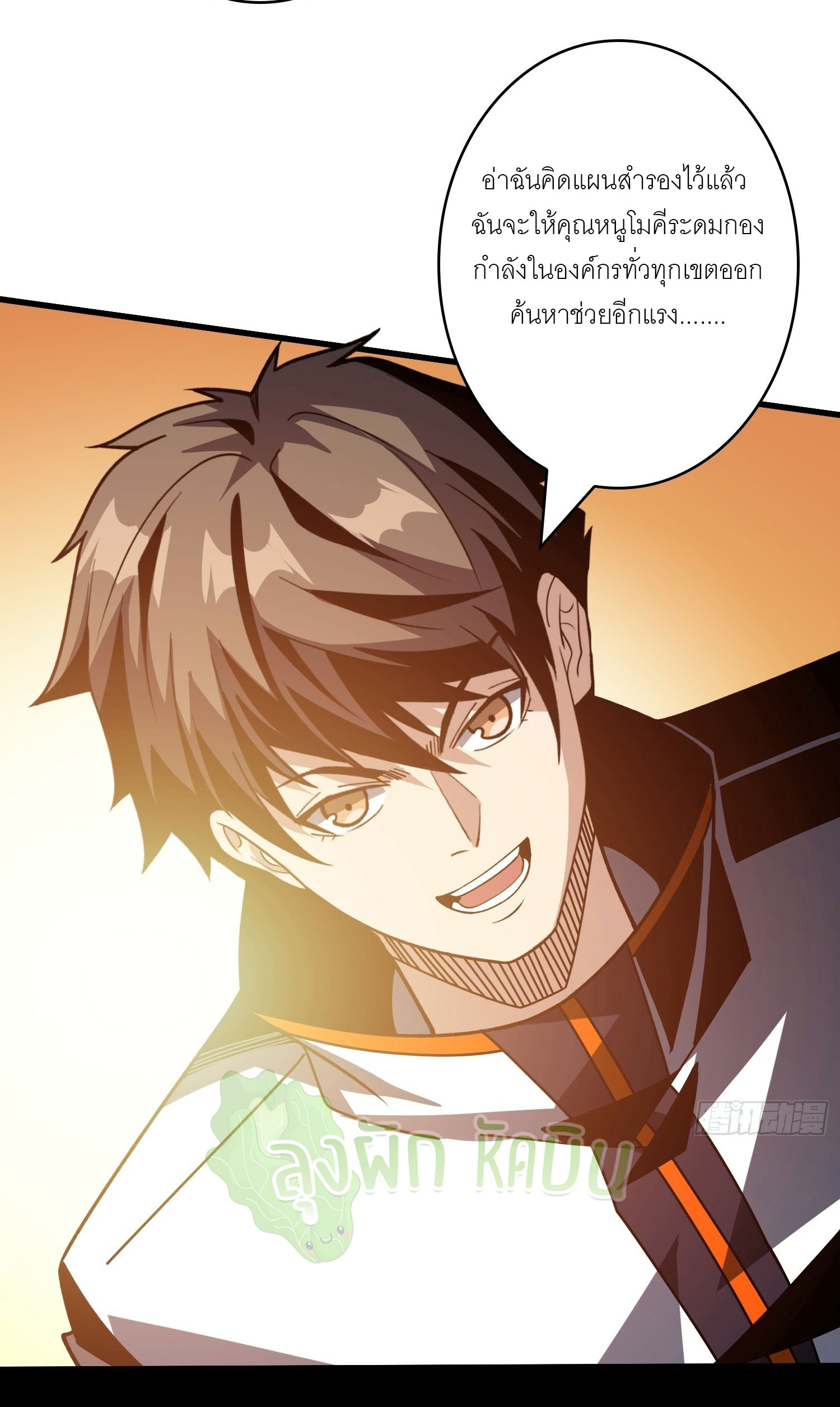 (ชนจีน) IT STARTS WITH A KINGPIN ACCOUNT - จุติจอมราชัน ตอนที่ 422 หน้า 24