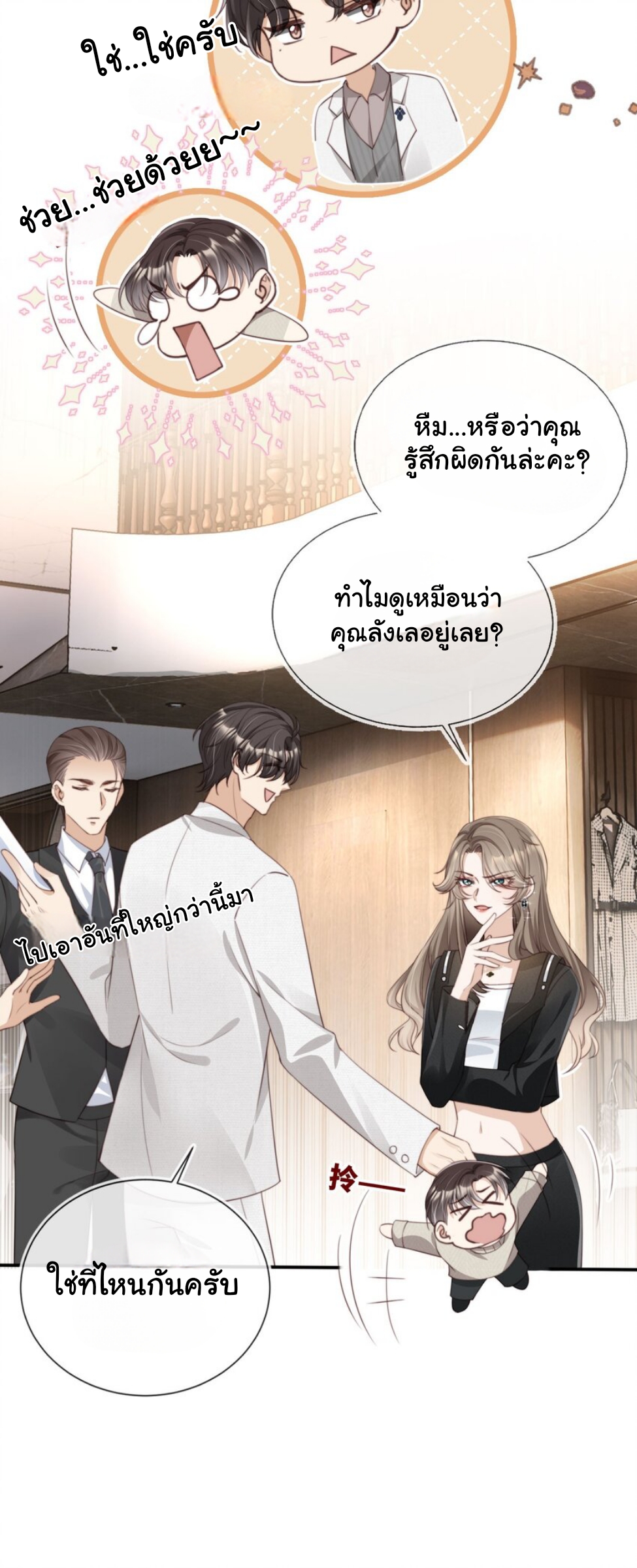 เกิดใหม่ทั้งทีได้สามีพิการซะงั้น? ตอนที่ 2 หน้า 38