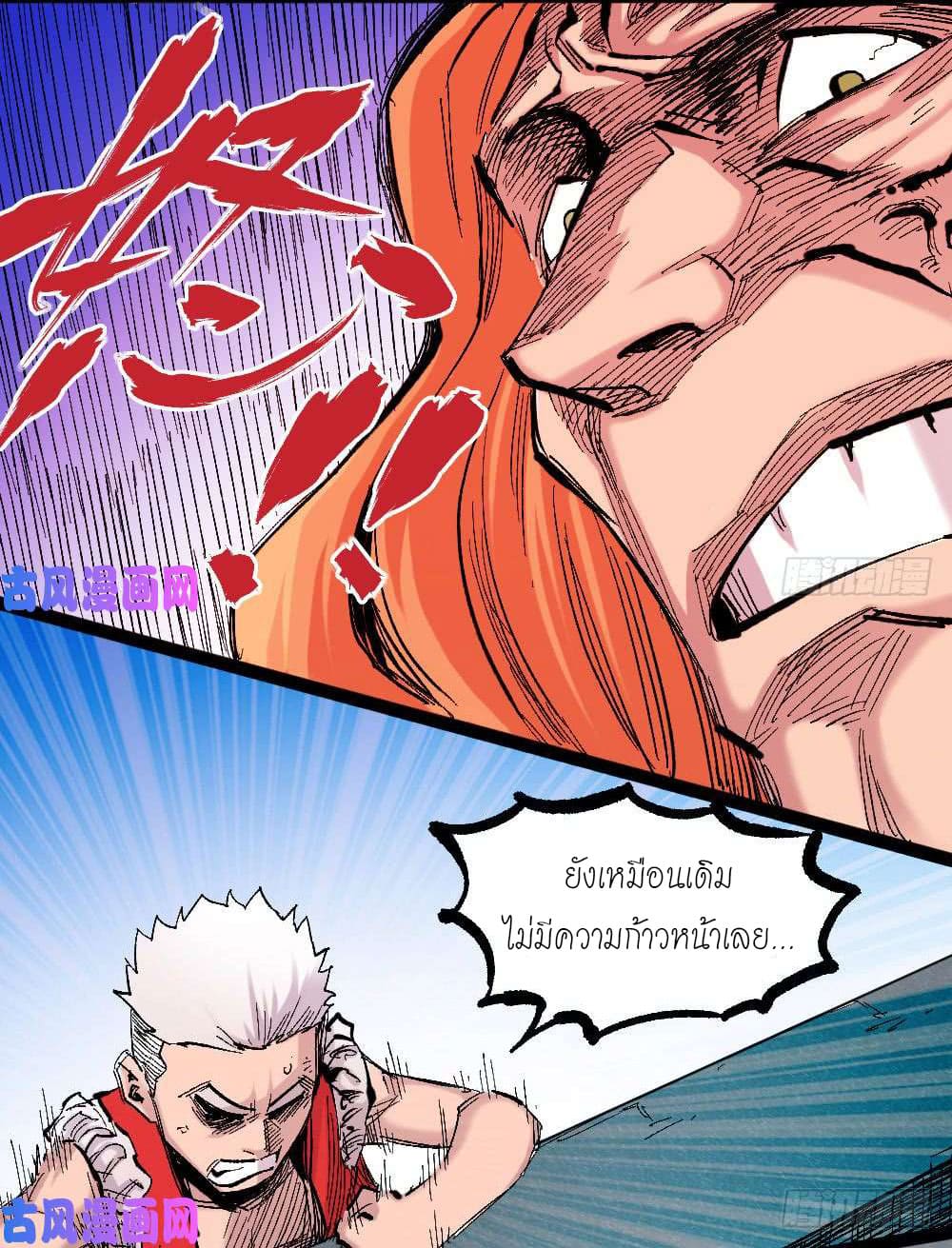 The doctor's Supremacy ตอนที่ 21 หน้า 41