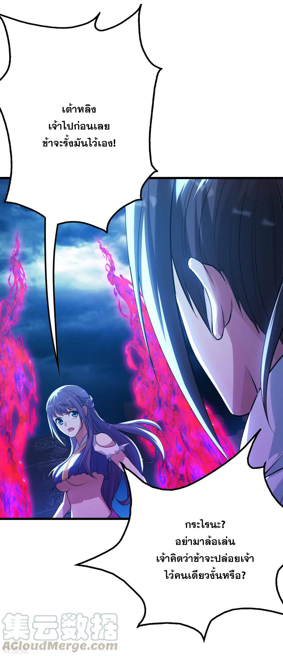 เทพอสูรสยบฟ้า ตอนที่ 182 หน้า 16