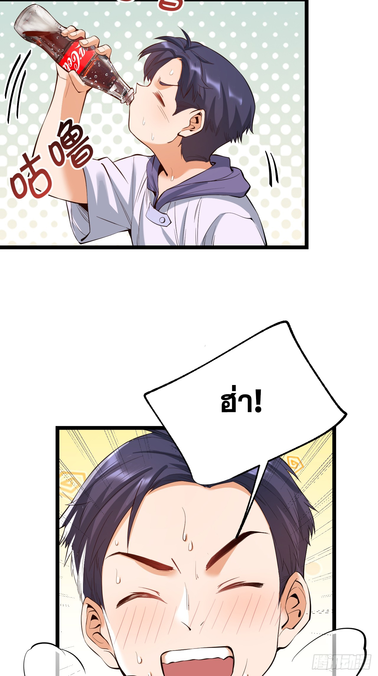 สุริยันและจันทรา ตอนที่ 13 หน้า 32