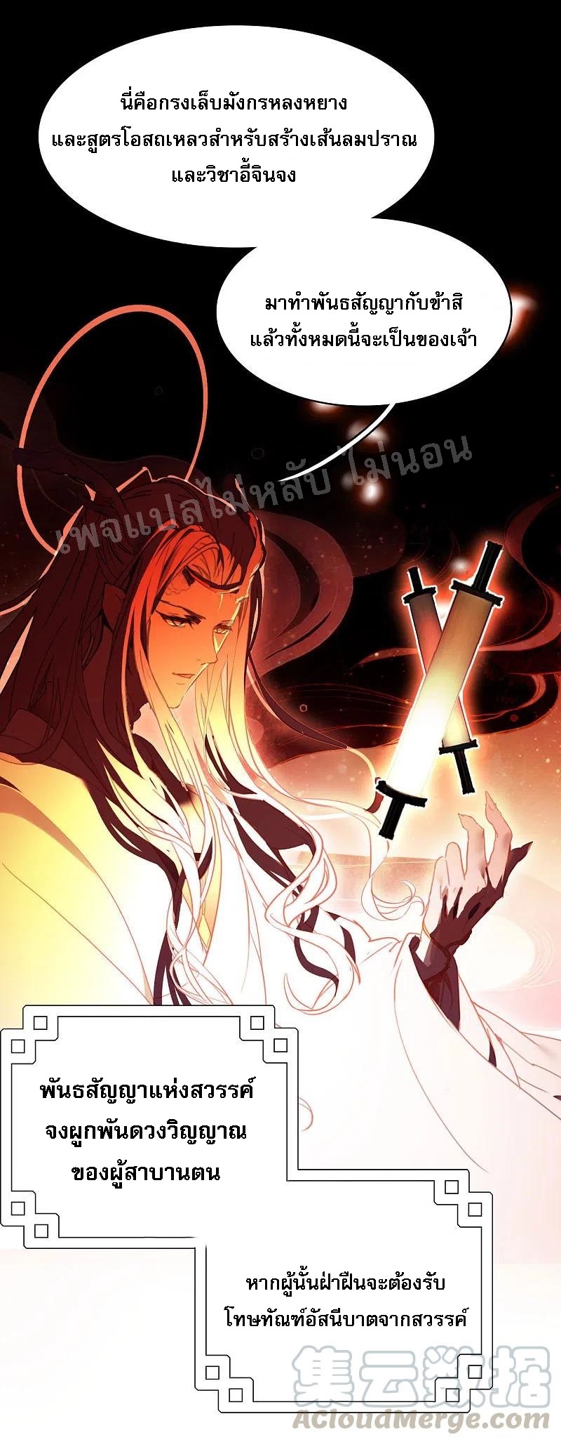 |.การเกิดใหม่ของจักรพรรดิมังกร ตอนที่ 2 หน้า 23