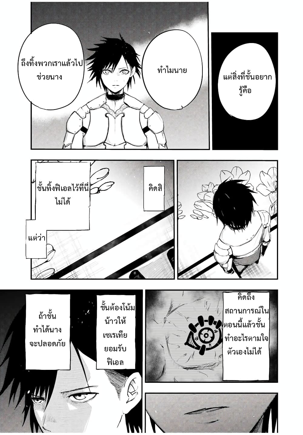 Dorei Tensei Sono Dorei Saikyou no Moto Ouji ni Tsuki ตอนที่ 23 หน้า 3