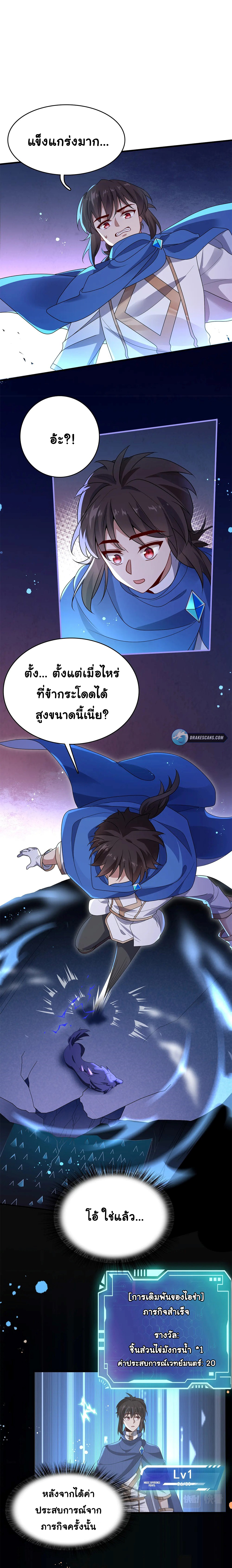 [ชน]ระบบเลี้ยงมังกรสุดแกร่ง ตอนที่ 14 หน้า 4