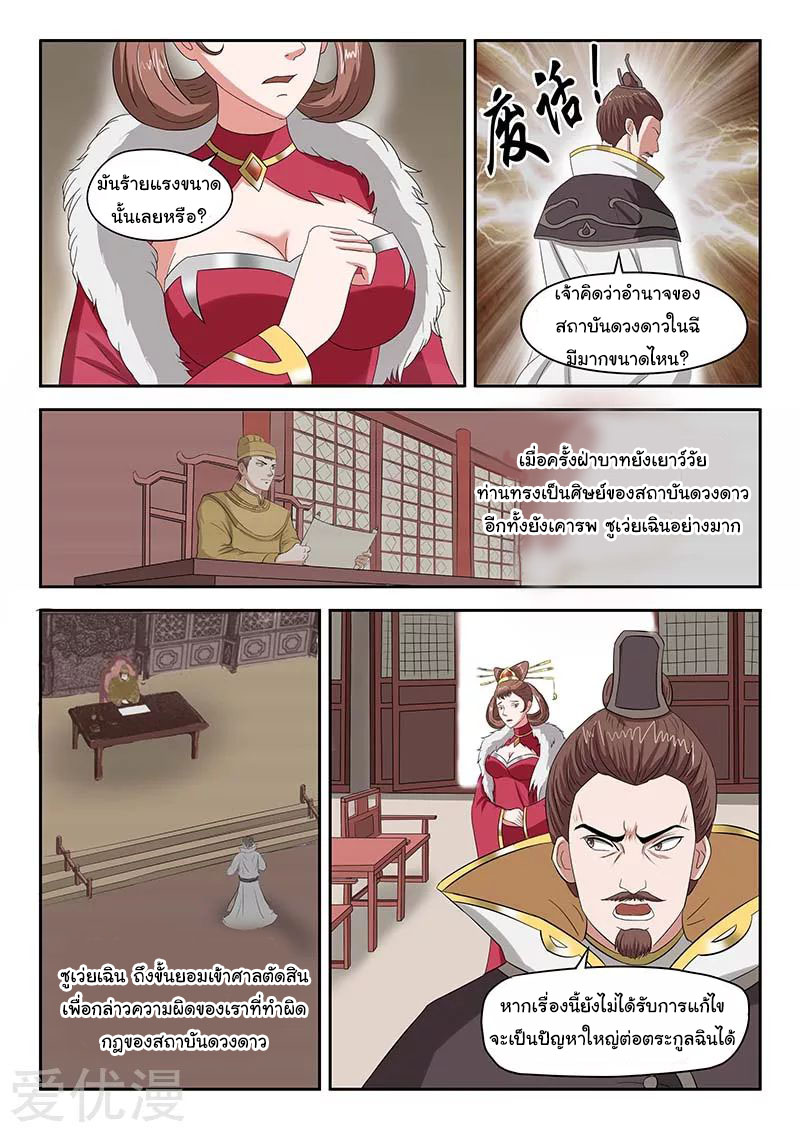 Martial Master  ปรมาจารย์การต่อสู้ ตอนที่ 134 หน้า 3