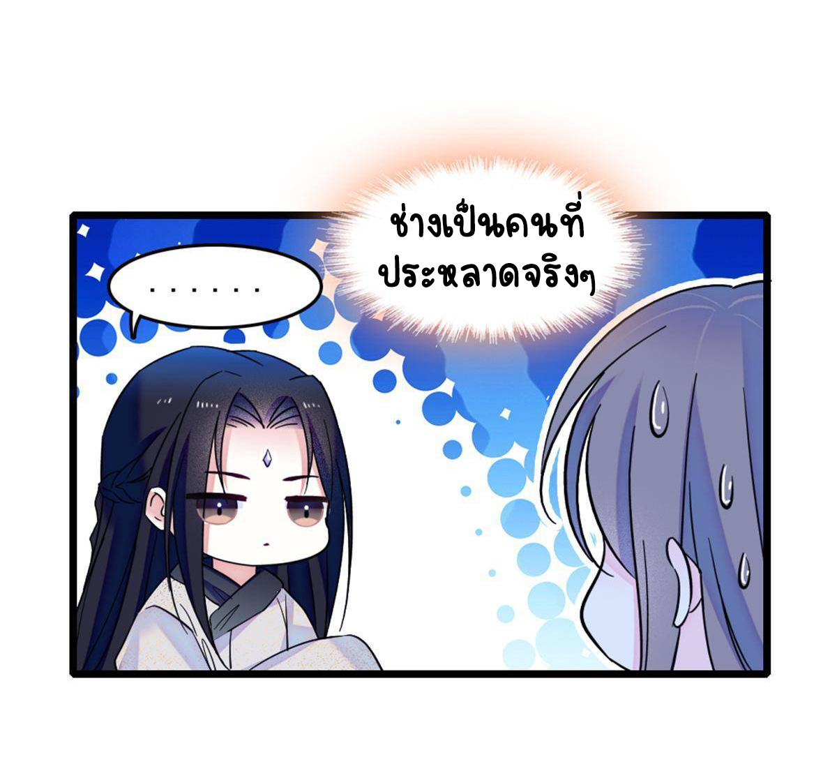 Romance In The Beast World ตอนที่ 47 หน้า 46