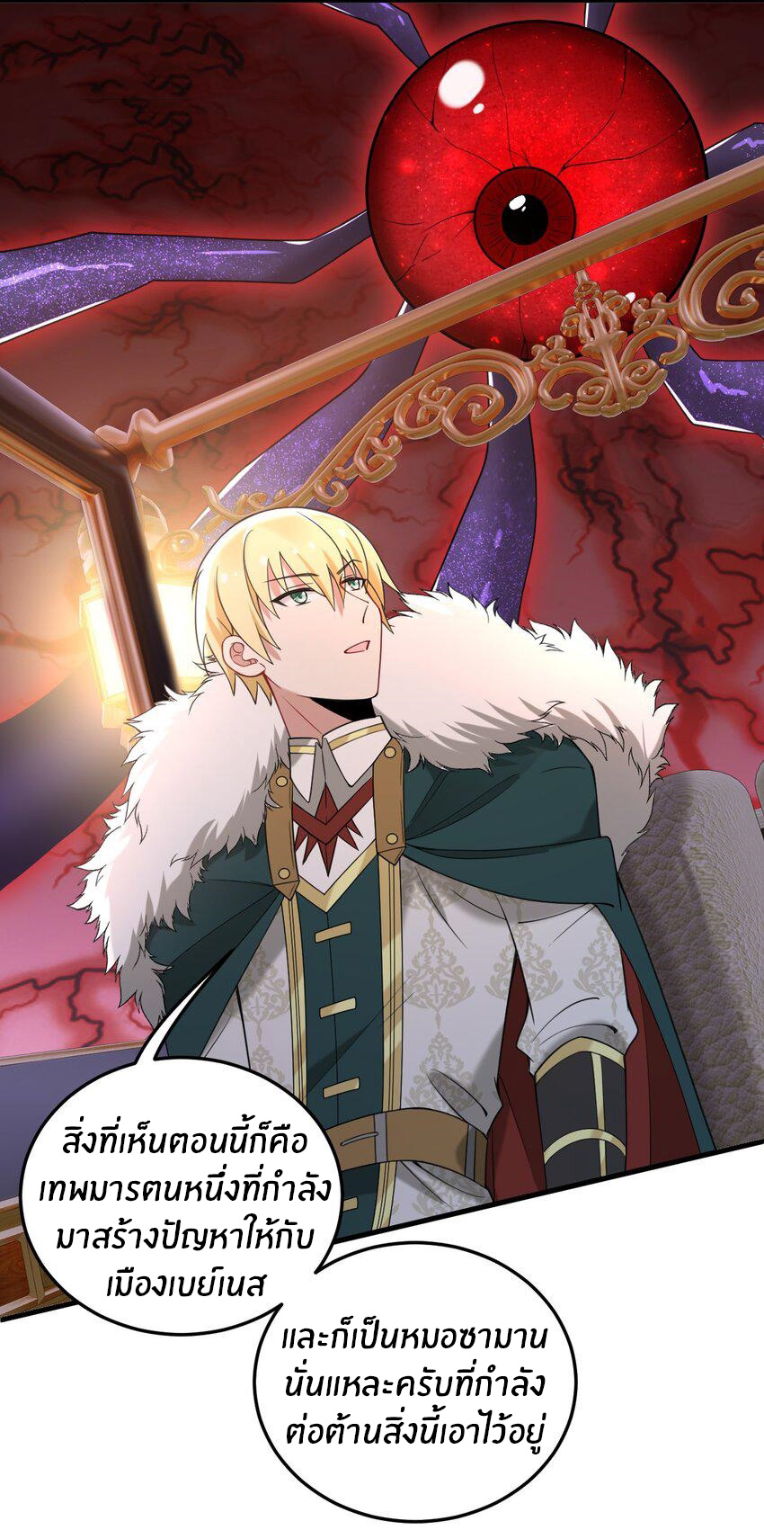 Immortal Me And Eldritch Wife ตอนที่ 35 หน้า 31