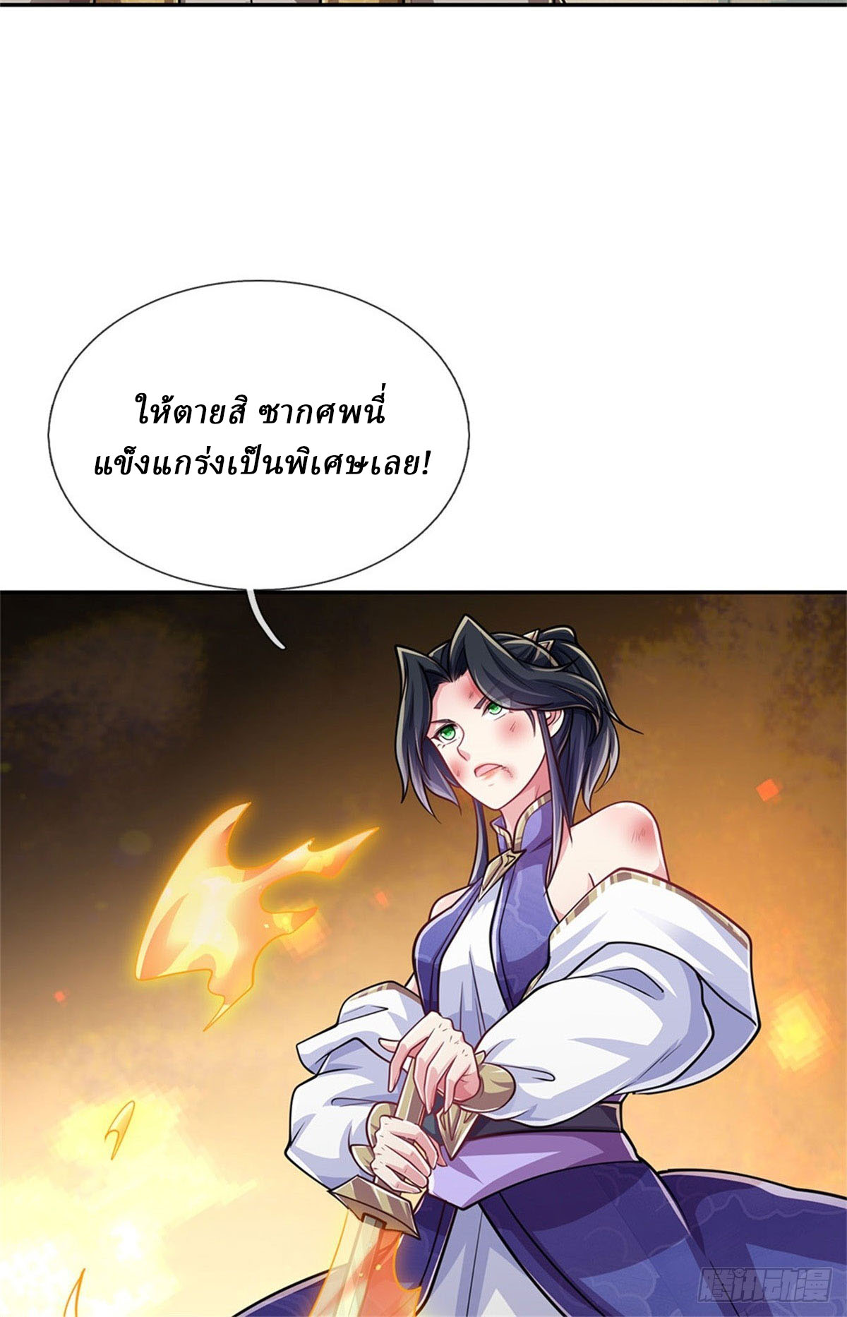 I Am Invincible in the Fantasy World of the Apocalypse ตอนที่ 28 หน้า 24