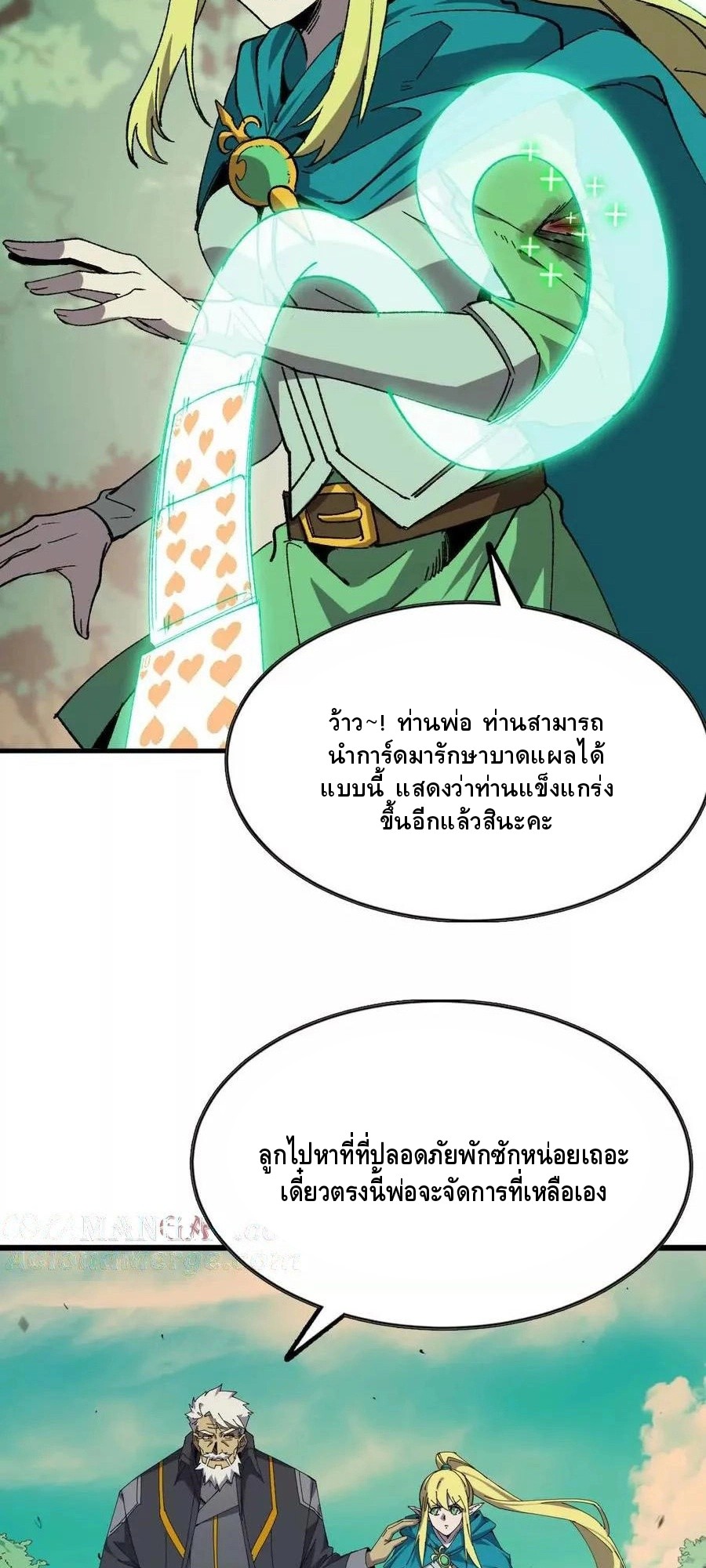 ราชินีปีศาจ (勇者X女魔王) ตอนที่ 77 หน้า 32