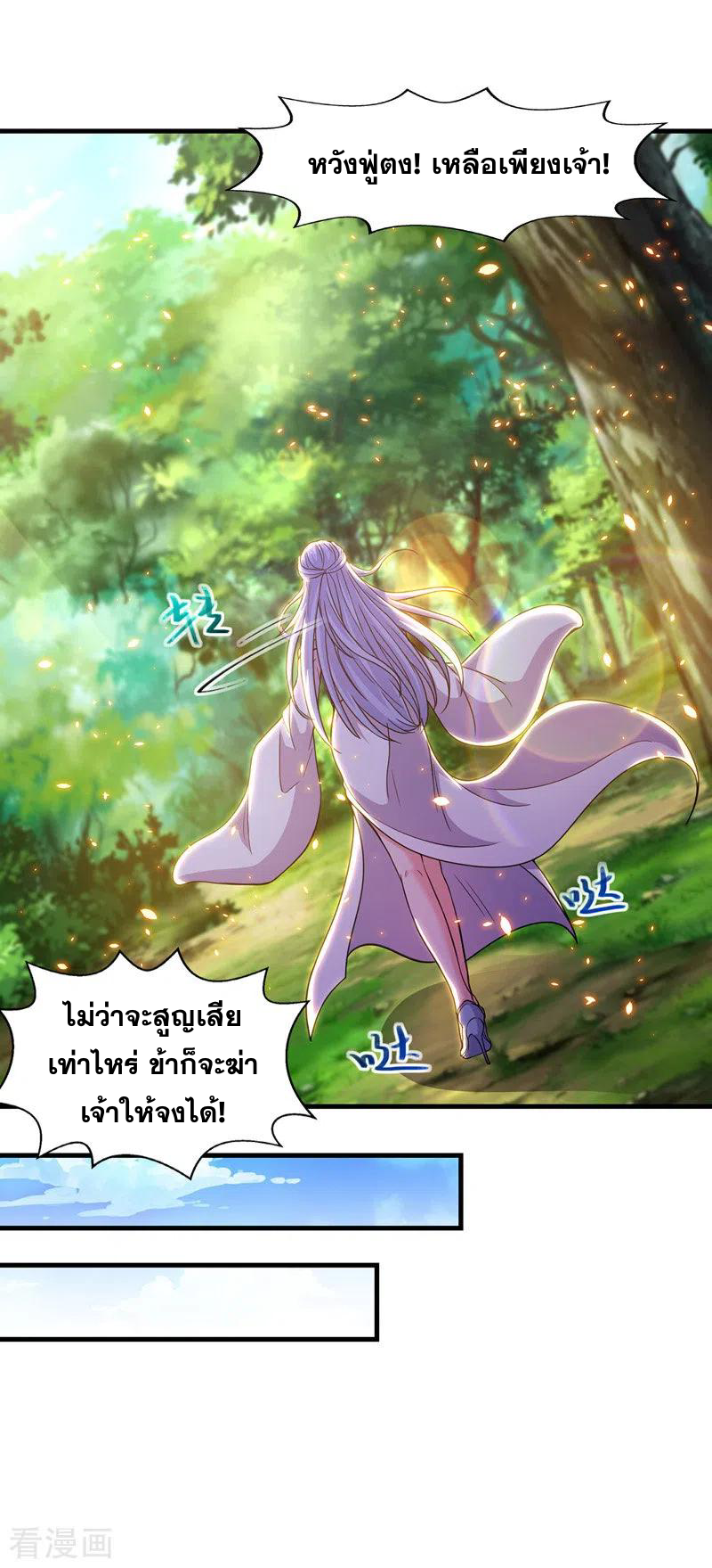 จักรพรรดิสวรรค์จุติ ตอนที่ 45 หน้า 14