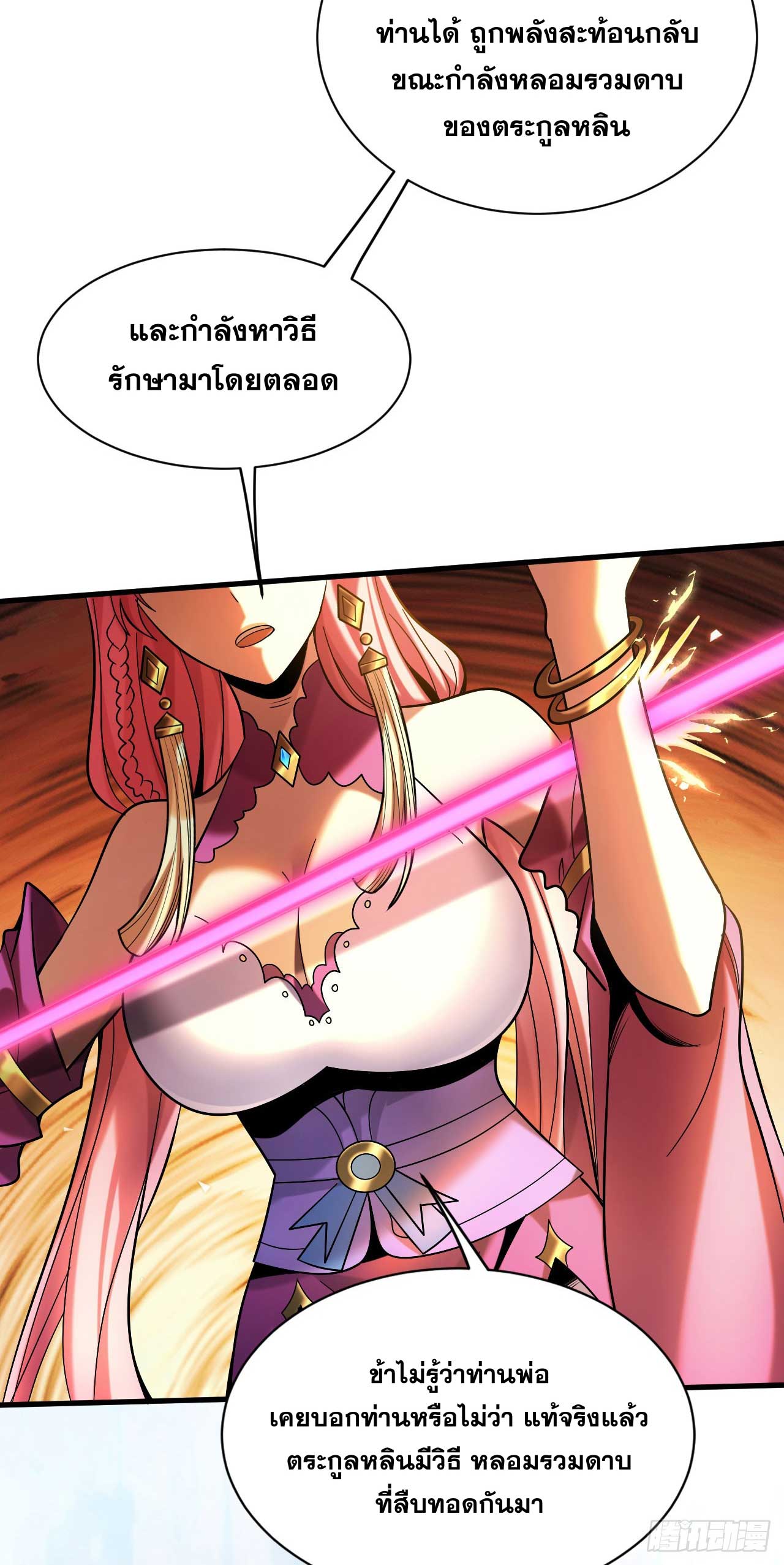 My Disciples Cultivate, While I Slack Off!  ศิษย์ของข้าฝกฝน ส่วนข้าขี้เกียจ ตอนที่ 29 หน้า 20