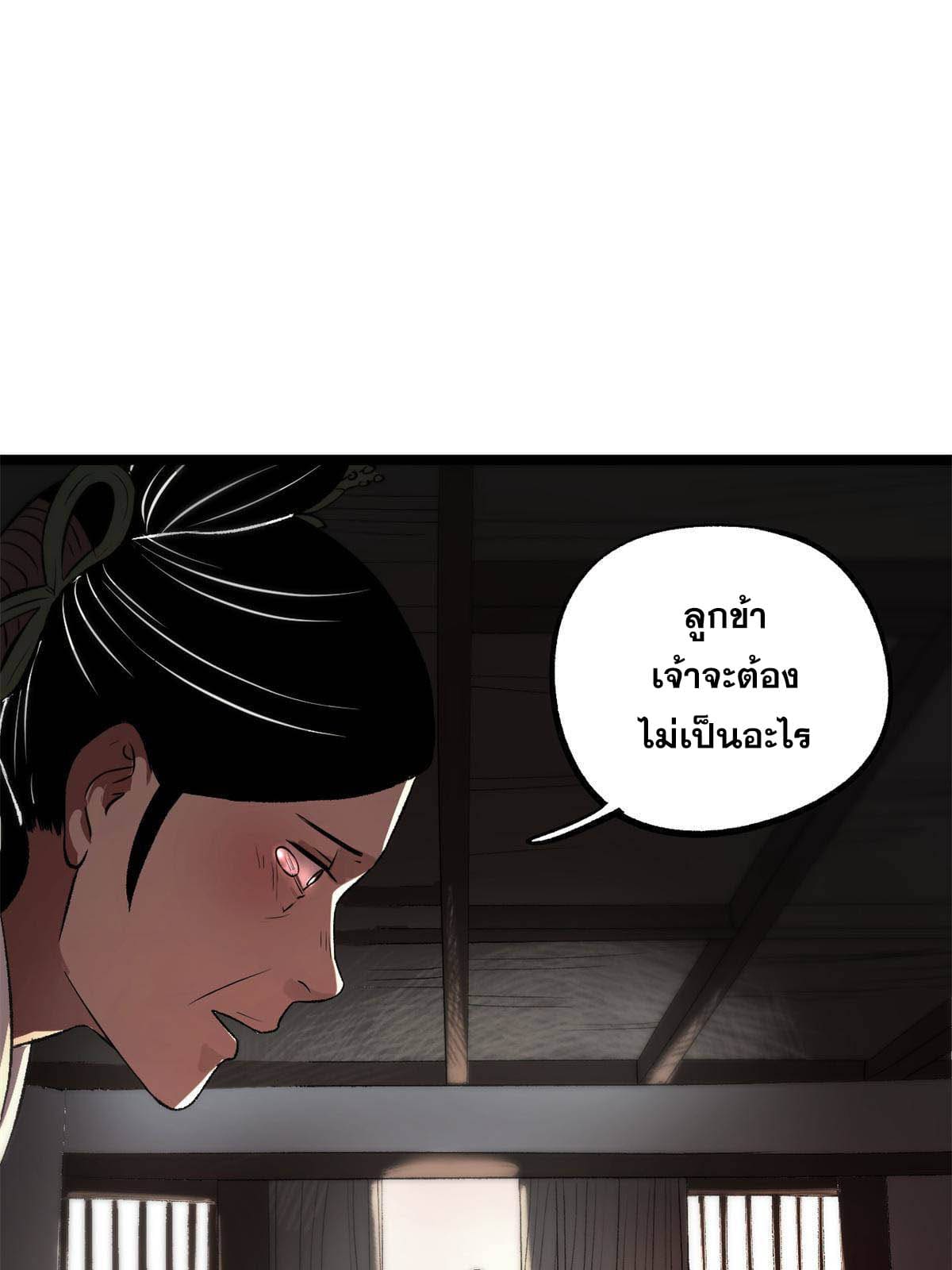 สายลับคนแรกในประวัติศาสตร์ ตอนที่ 15 หน้า 69