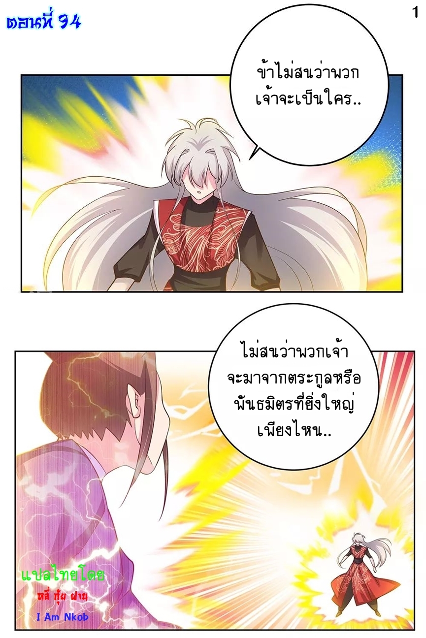 Above All Gods เทพยุทธเหนือเทวะ ตอนที่ 94 หน้า 2