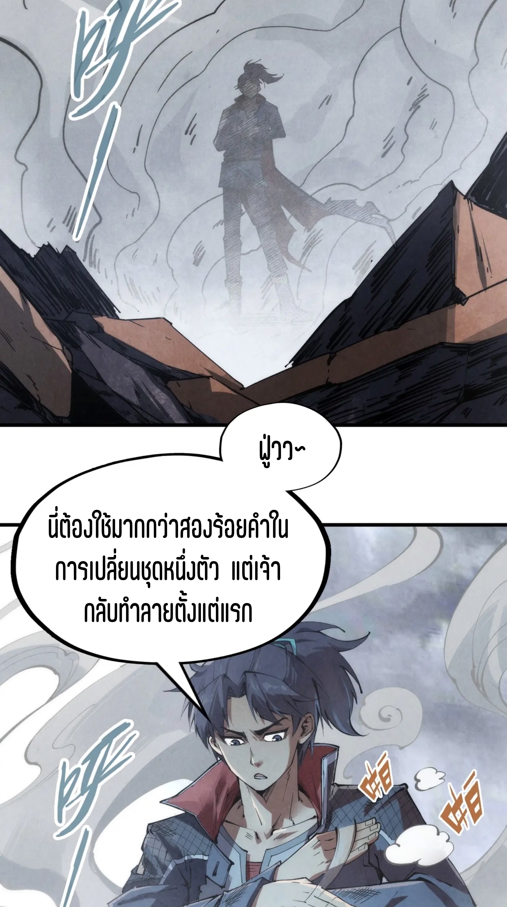 มหาเทพนิรันดร์กาล ตอนที่ 132 หน้า 33