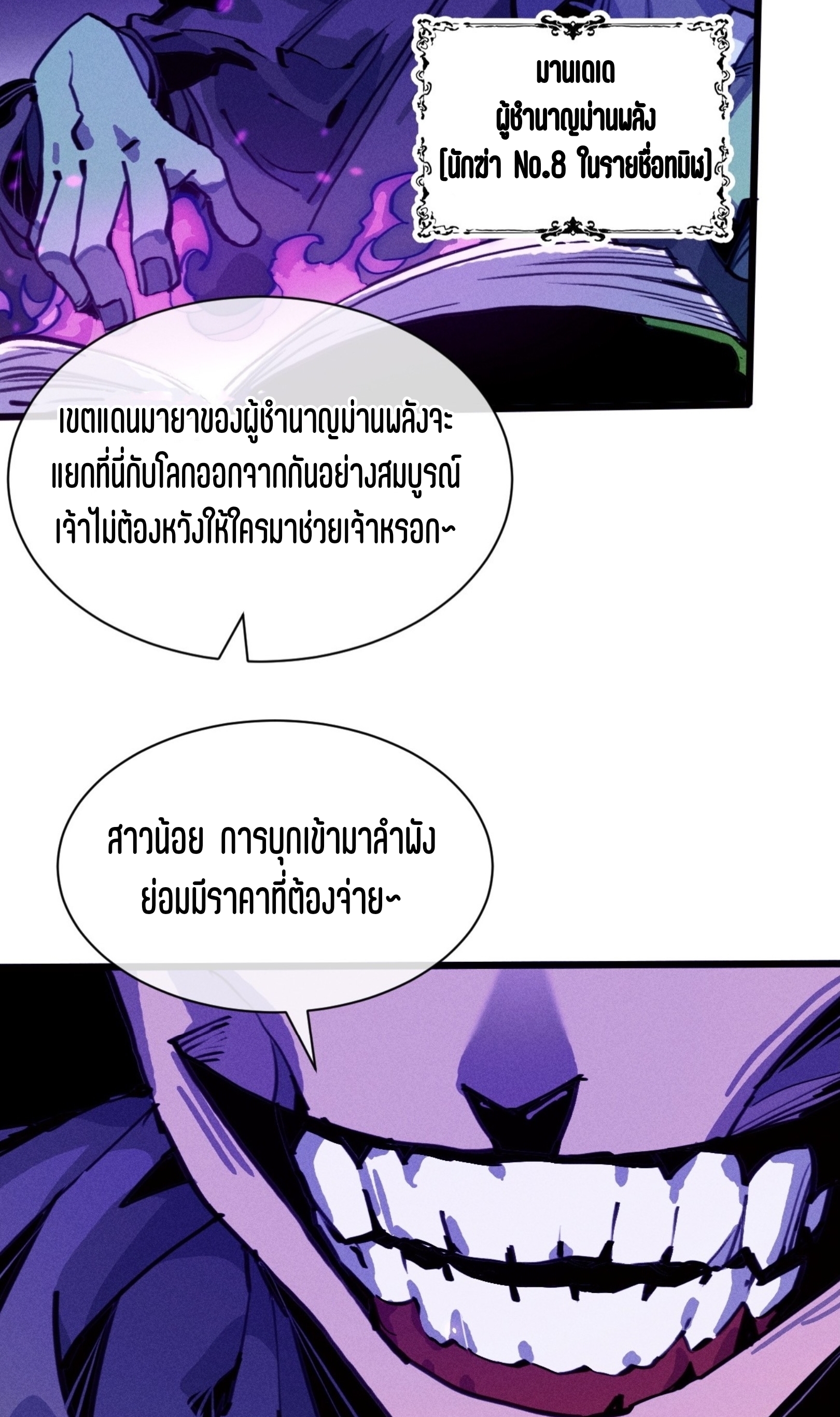 เจ้าหญิงไร้ค่า LV999 ตอนที่ 21 หน้า 58