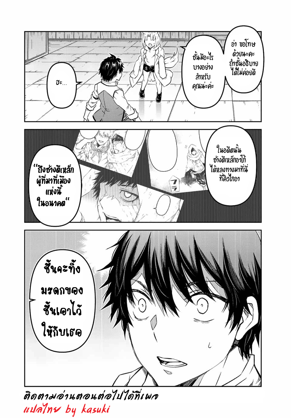 FUGUUSHOKU “KAJISHI” DAKEDO SAIKYOU DESU อาชีพสุดอ่อน(ช่างตีเหล็ก)แต่โคตรโกง ตอนที่ 137 หน้า 11