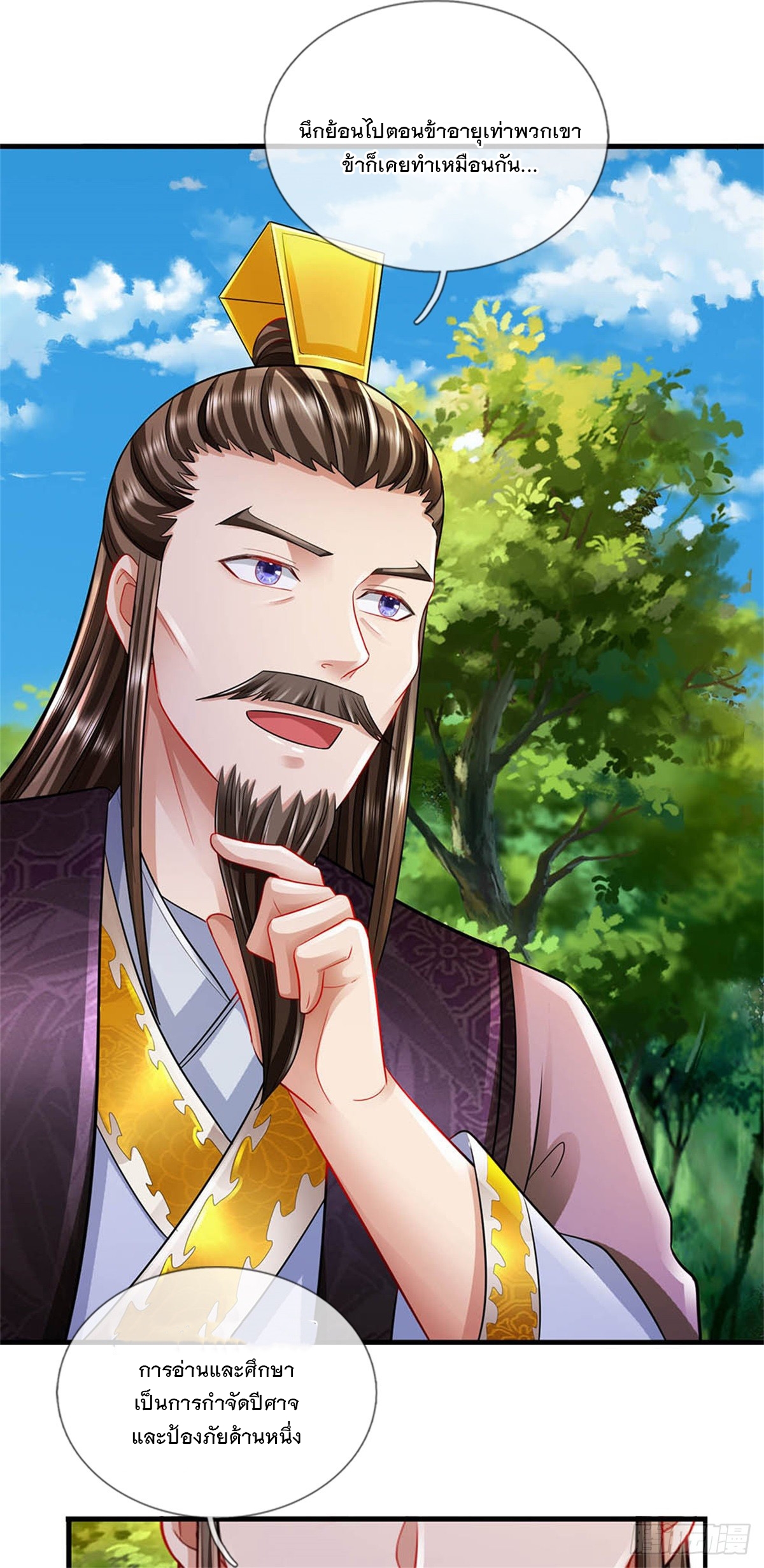 ข้าถูกเลี้ยงดูโดยหญิงสาวปีศาจ ตอนที่ 52 หน้า 6