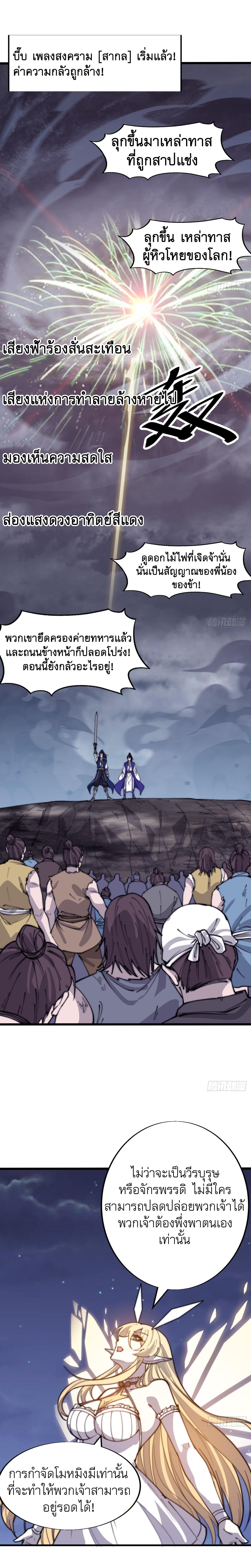 Starting a Mountain ตอนที่ 364 หน้า 4