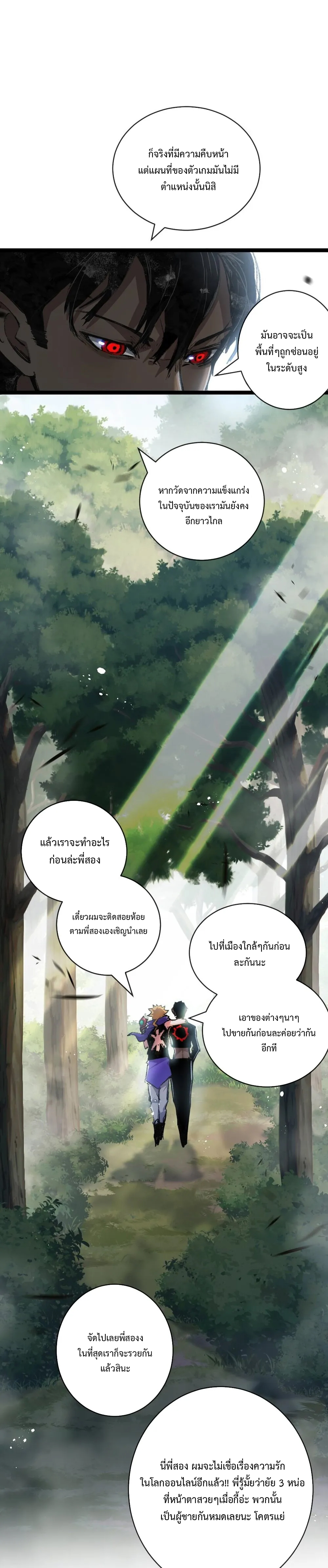 ผู้ล่าสังหารจันทรา ตอนที่ 15 หน้า 10