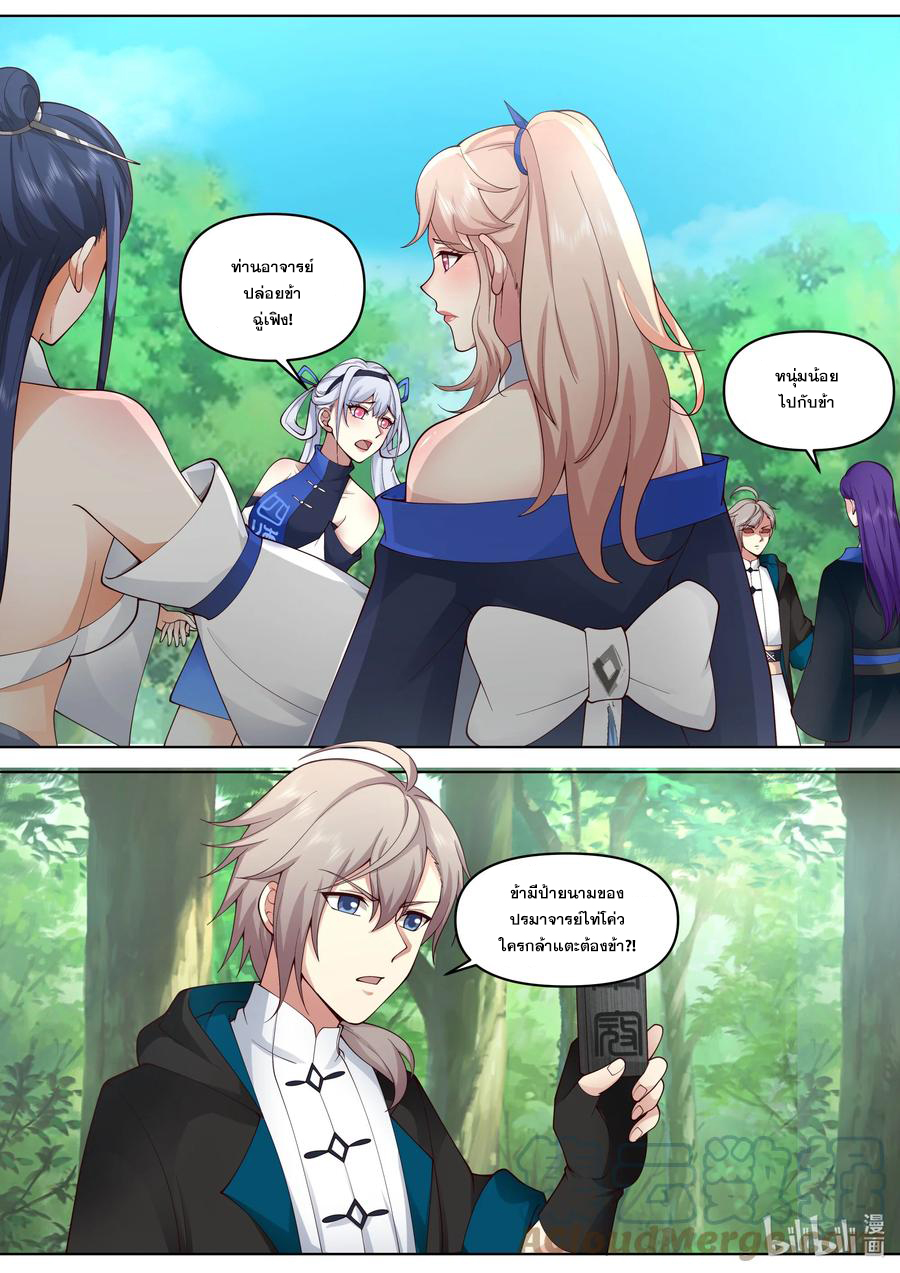 เทพสายฟ้า ราชาสงคราม ตอนที่ 494 หน้า 2