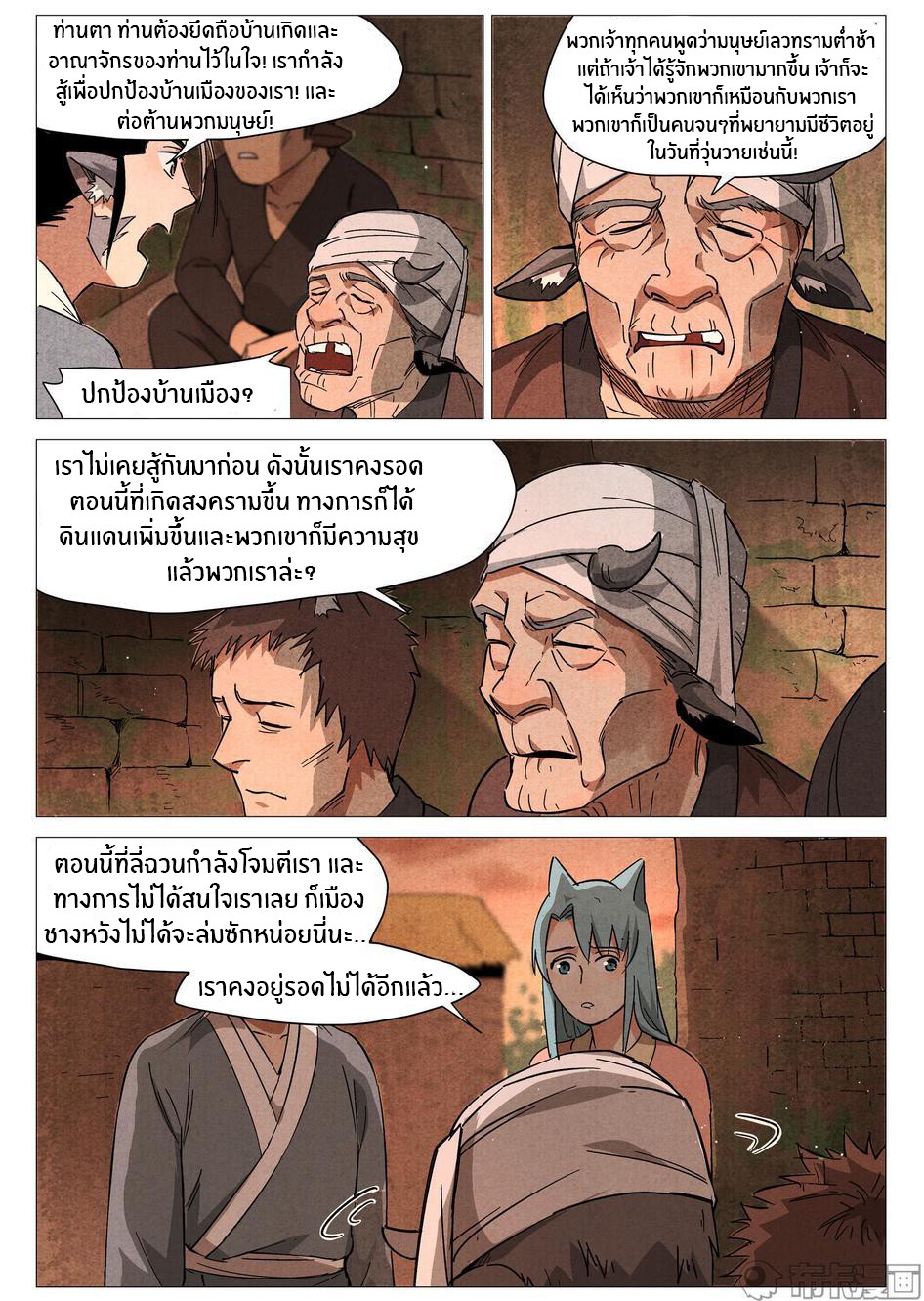 Song of Taoists and Fairies ตอนที่ 53 หน้า 4