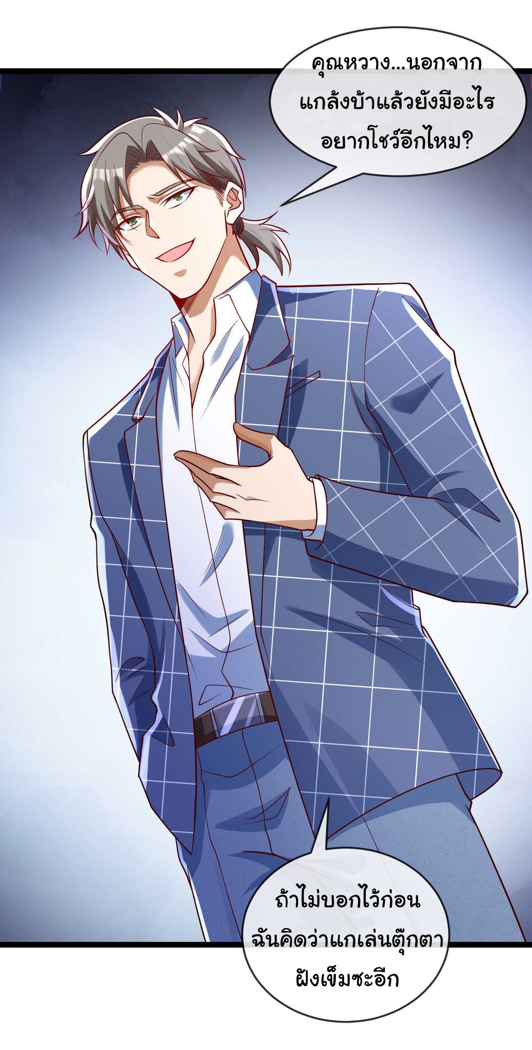 Chu Chen, the trash son-in-law ตอนที่ 22 หน้า 19