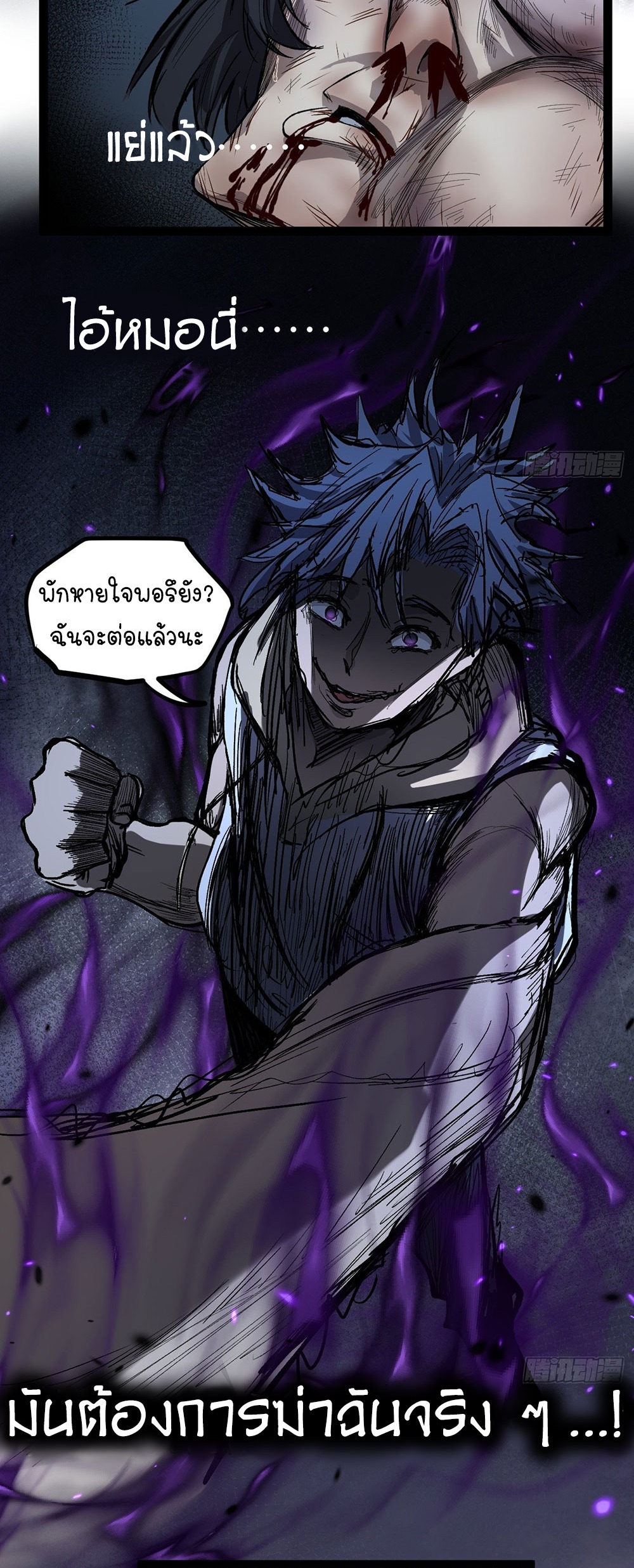 Gatekeeper of the Boundless World | ผู้พิทักษ์ประตูแห่งดินแดนไร้ขอบเขต ตอนที่ 74 หน้า 24