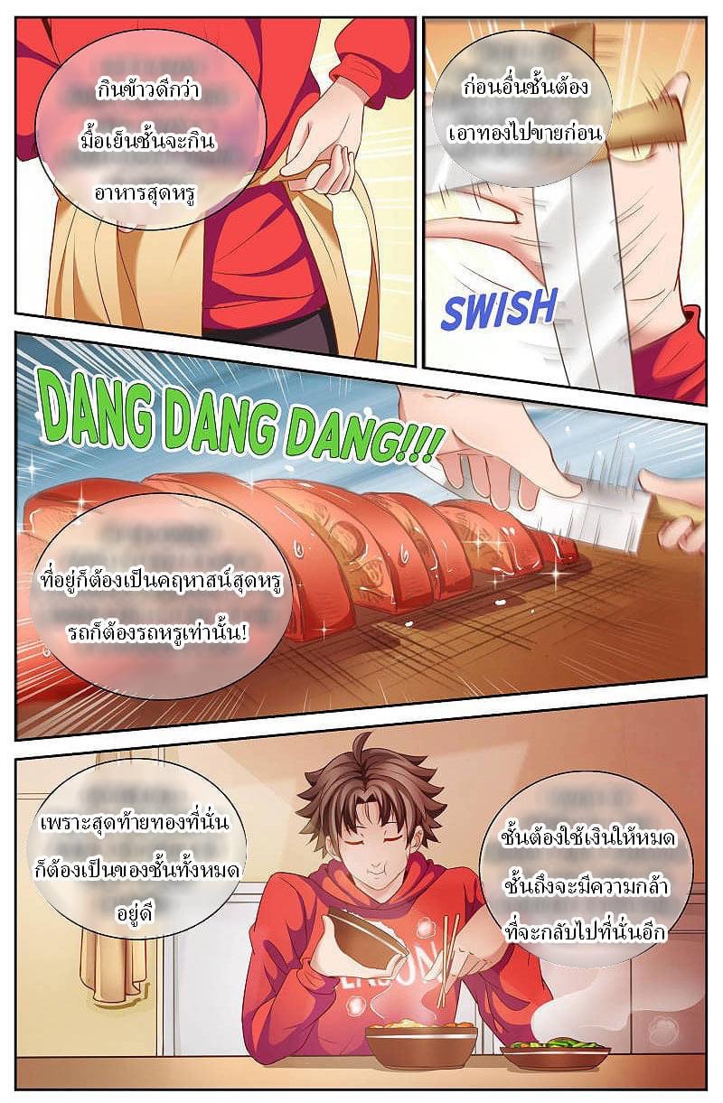 I Have a Mansion in the Post-apocalyptic World ตอนที่ 44 หน้า 5