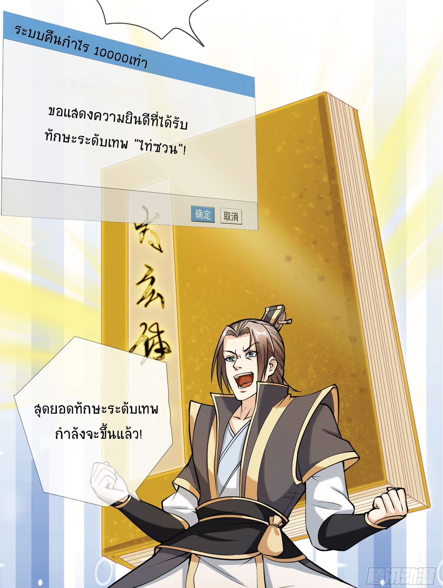 Being a Teacher is Invincible in World ตอนที่ 3 หน้า 47