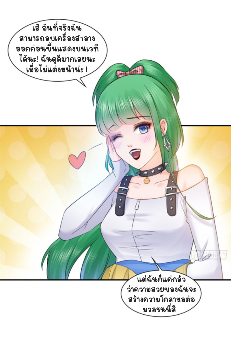 (ชนจีน)Perfect Secret Love The Bad New Wife Is a Little Sweet ตอนที่ 58 หน้า 34