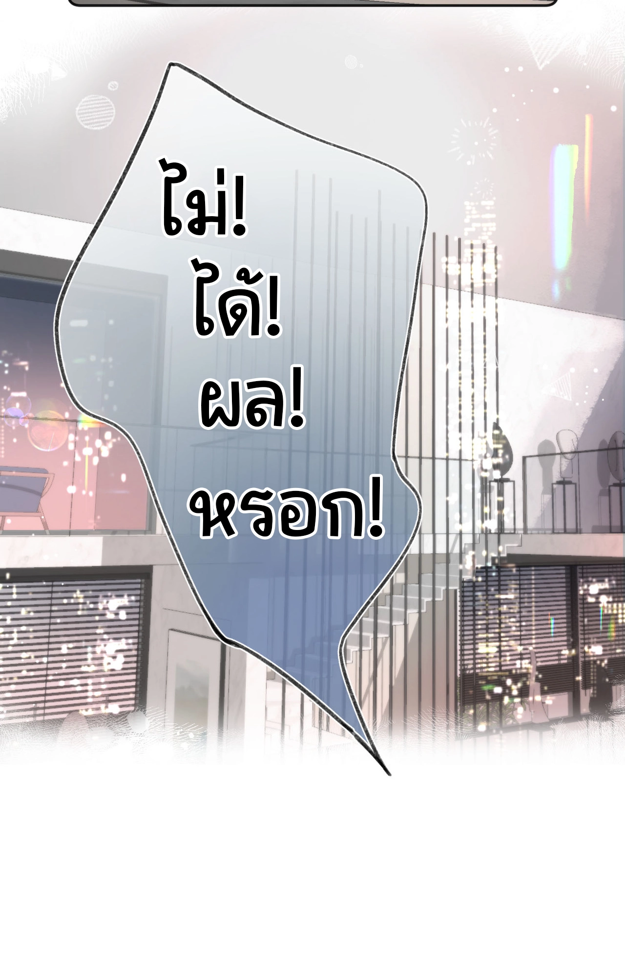 You Are My Desire | เธอคือฝันหวานละมุน ตอนที่ 5 หน้า 26
