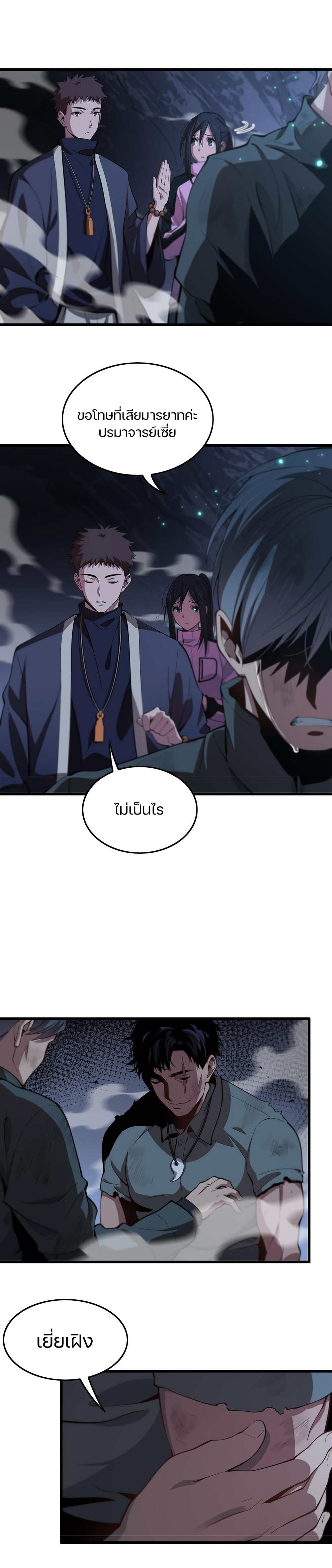 The Grand Master came down from the mountain ตอนที่ 23 หน้า 2