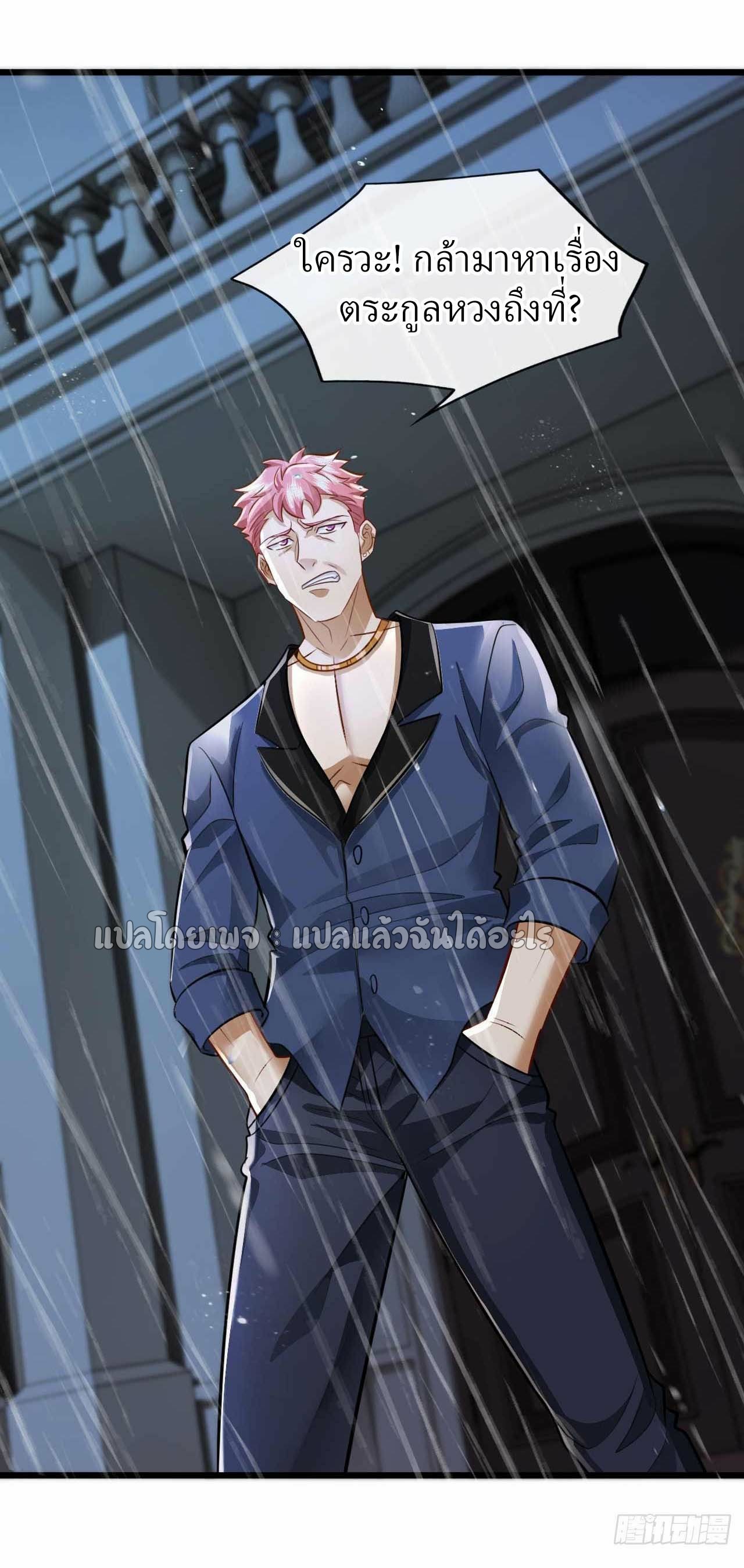 สุดยอดลูกเขยฟ้าประทาน ตอนที่ 46 หน้า 29