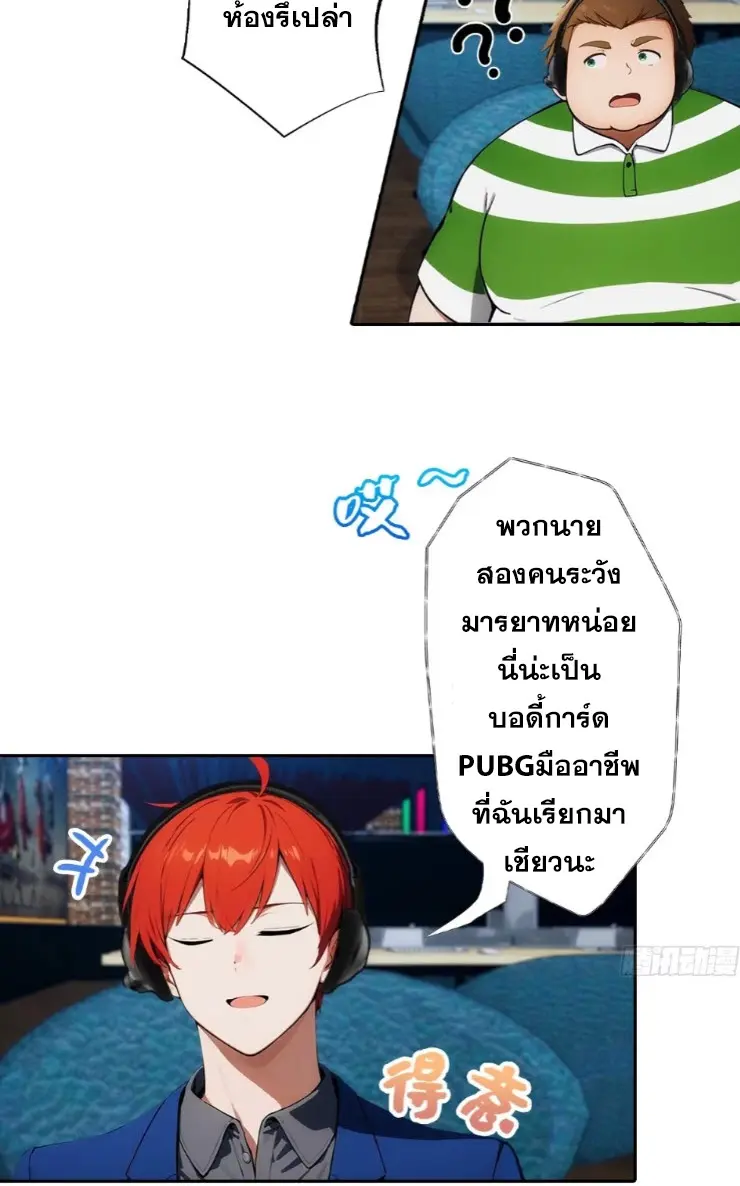 ระบบพลิกชีวิต: ฉันปั่นค่าความชอบของเทพธิดาจนเต็มปรอท! ตอนที่ 8 หน้า 30