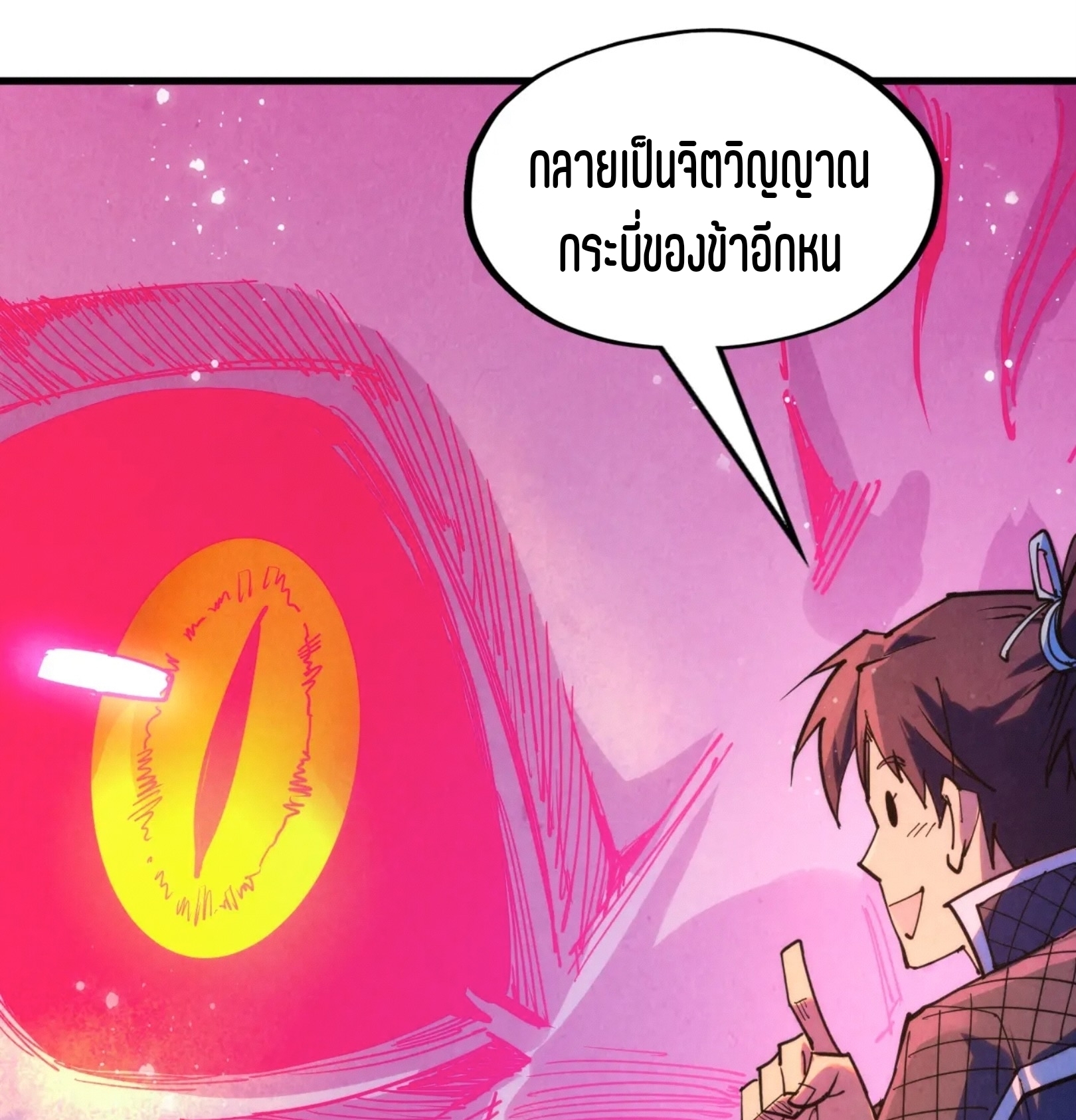 มหาเทพนิรันดร์กาล ตอนที่ 173 หน้า 92