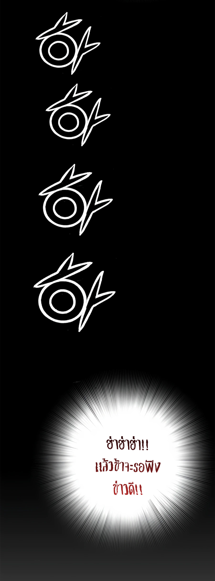 เส้นทางสู่สวรรค์ ตอนที่ 1 หน้า 50