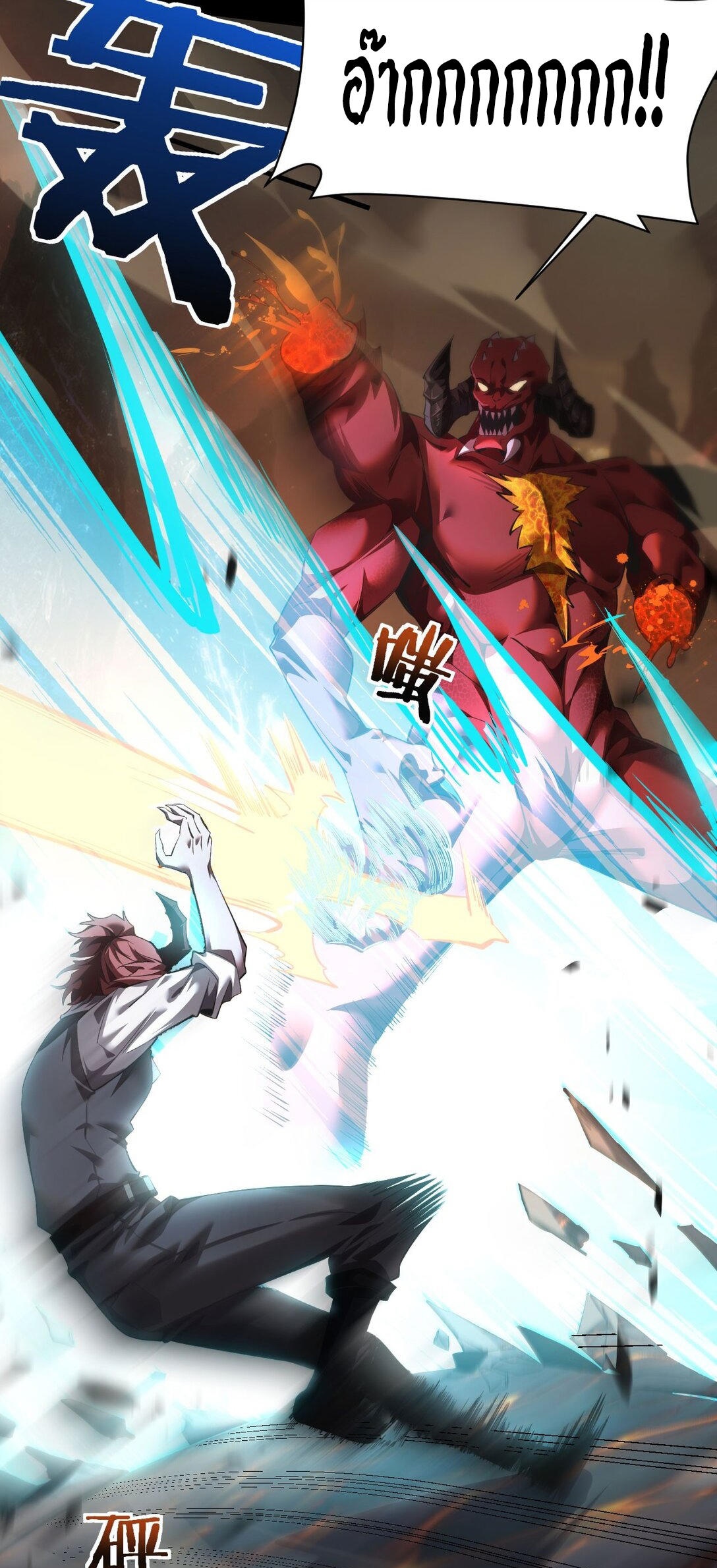 ราชาเกมนี้ คือข้านี่แหละ ตอนที่ 9 หน้า 18